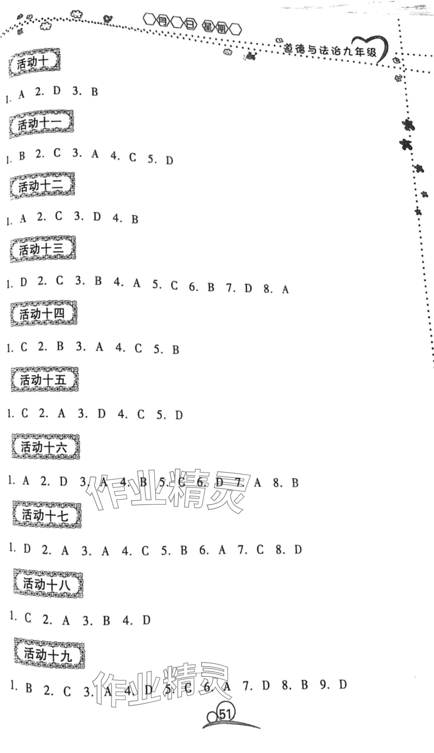 2024年导学练寒假作业云南教育出版社九年级道德与法治 第2页