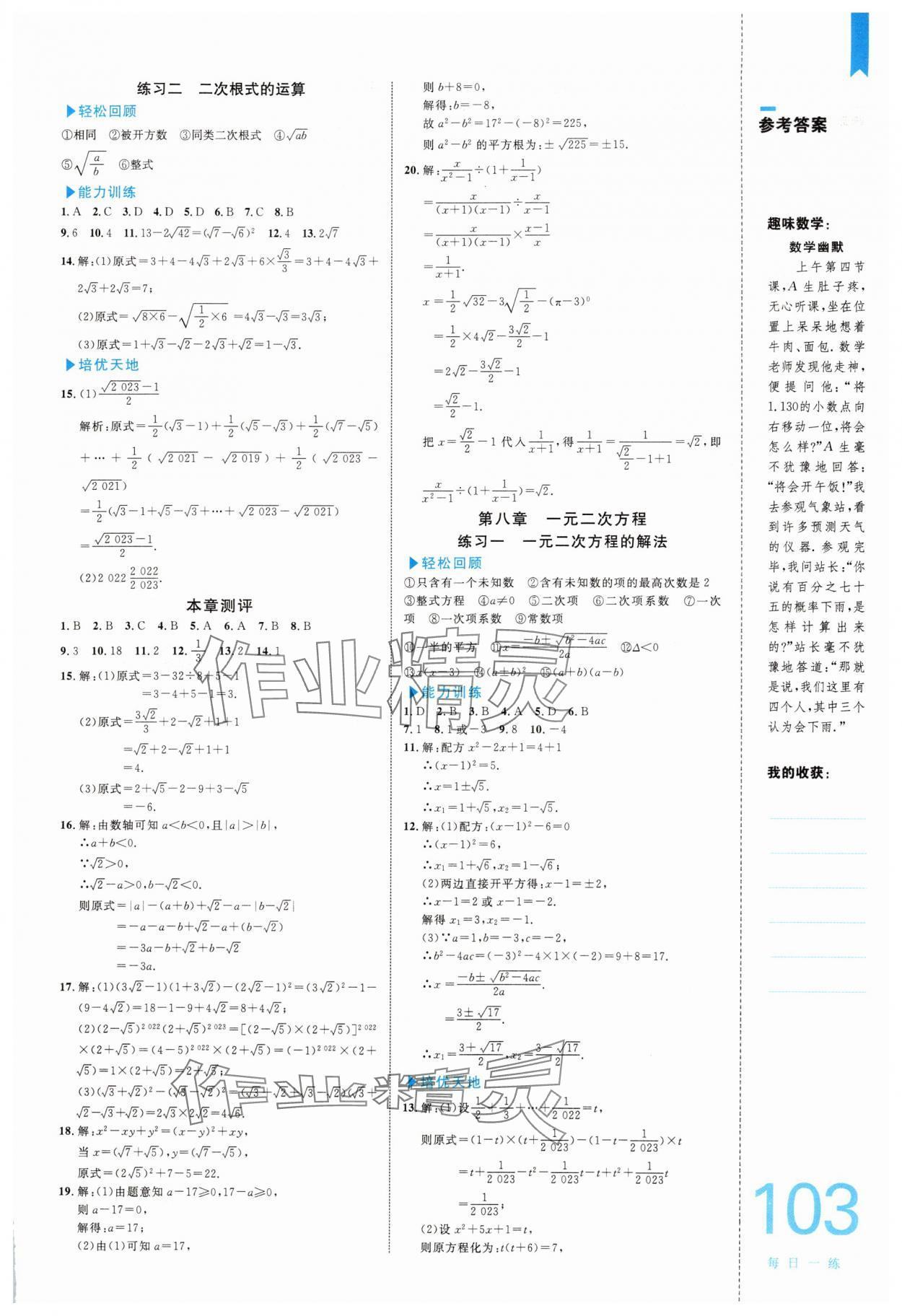 2025年輕松暑假復(fù)習(xí)加預(yù)習(xí)中國海洋大學(xué)出版社八年級數(shù)學(xué)54制&nbsp;第3頁
