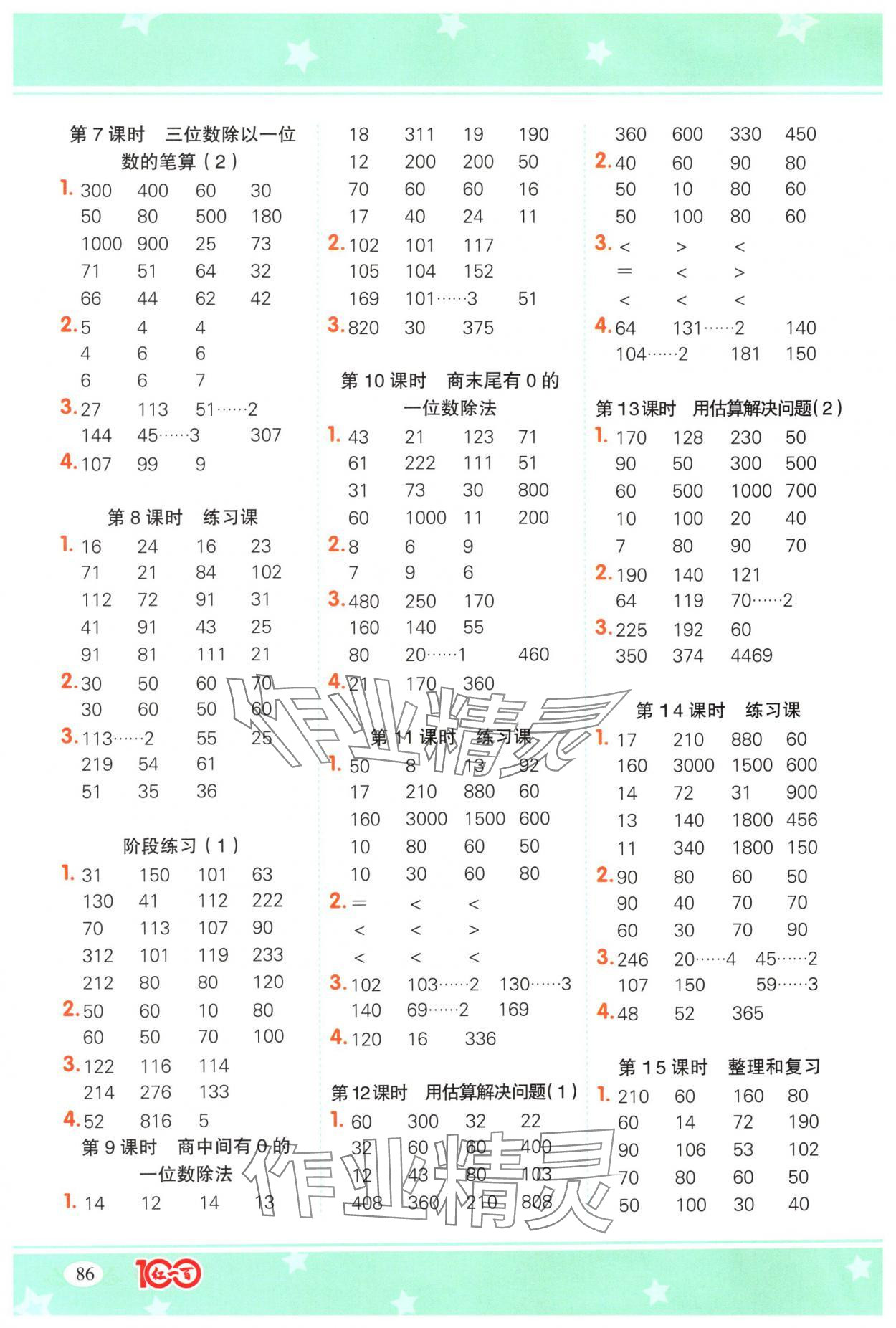 2025年計算一本通三年級數學下冊人教版廣東專版 第2頁