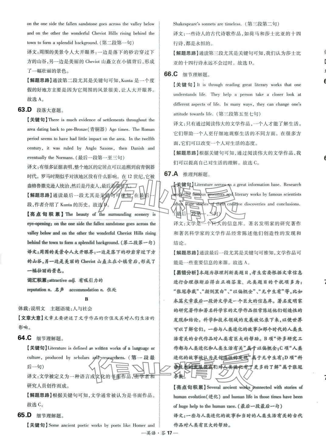 2024年天利38套高中名校期中期末联考测试卷（必修第一册、第二册合订本）高一英语全一册外研版 第17页