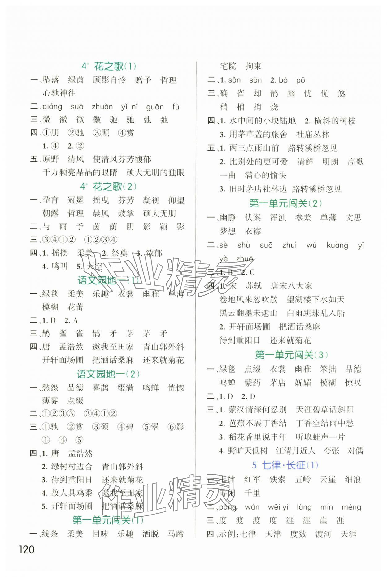 2024年同步默寫六年級語文上冊人教版 第2頁