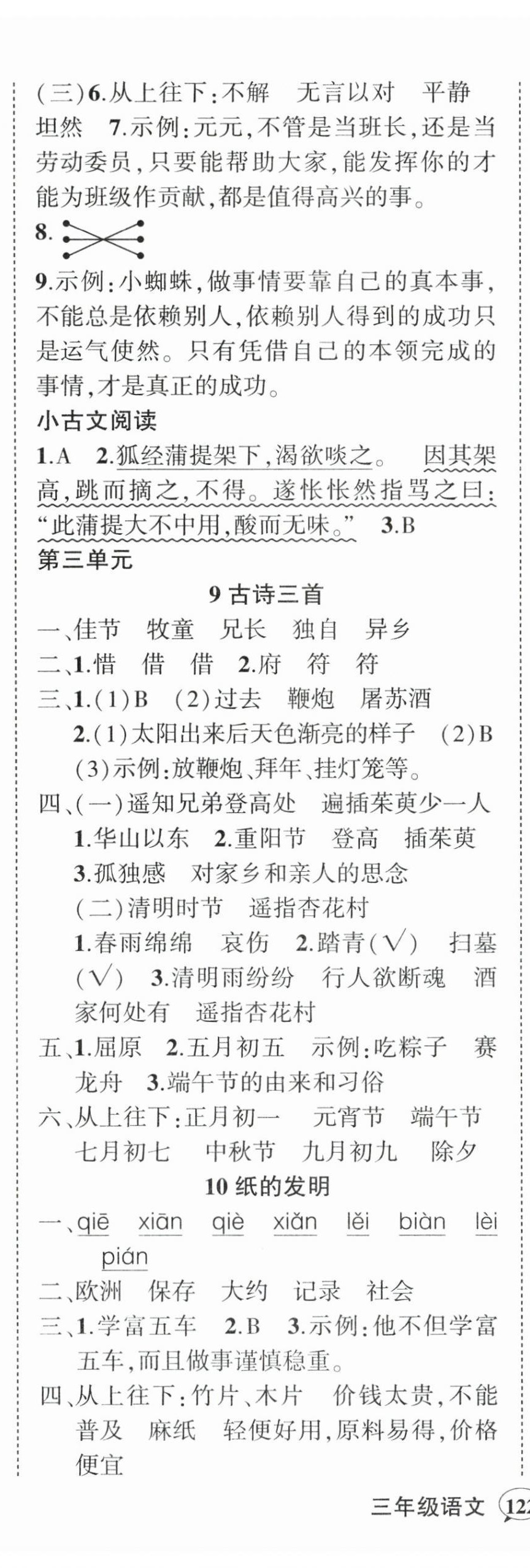 2024年?duì)钤刹怕穭?chuàng)優(yōu)作業(yè)100分三年級語文下冊人教版浙江專版 參考答案第6頁