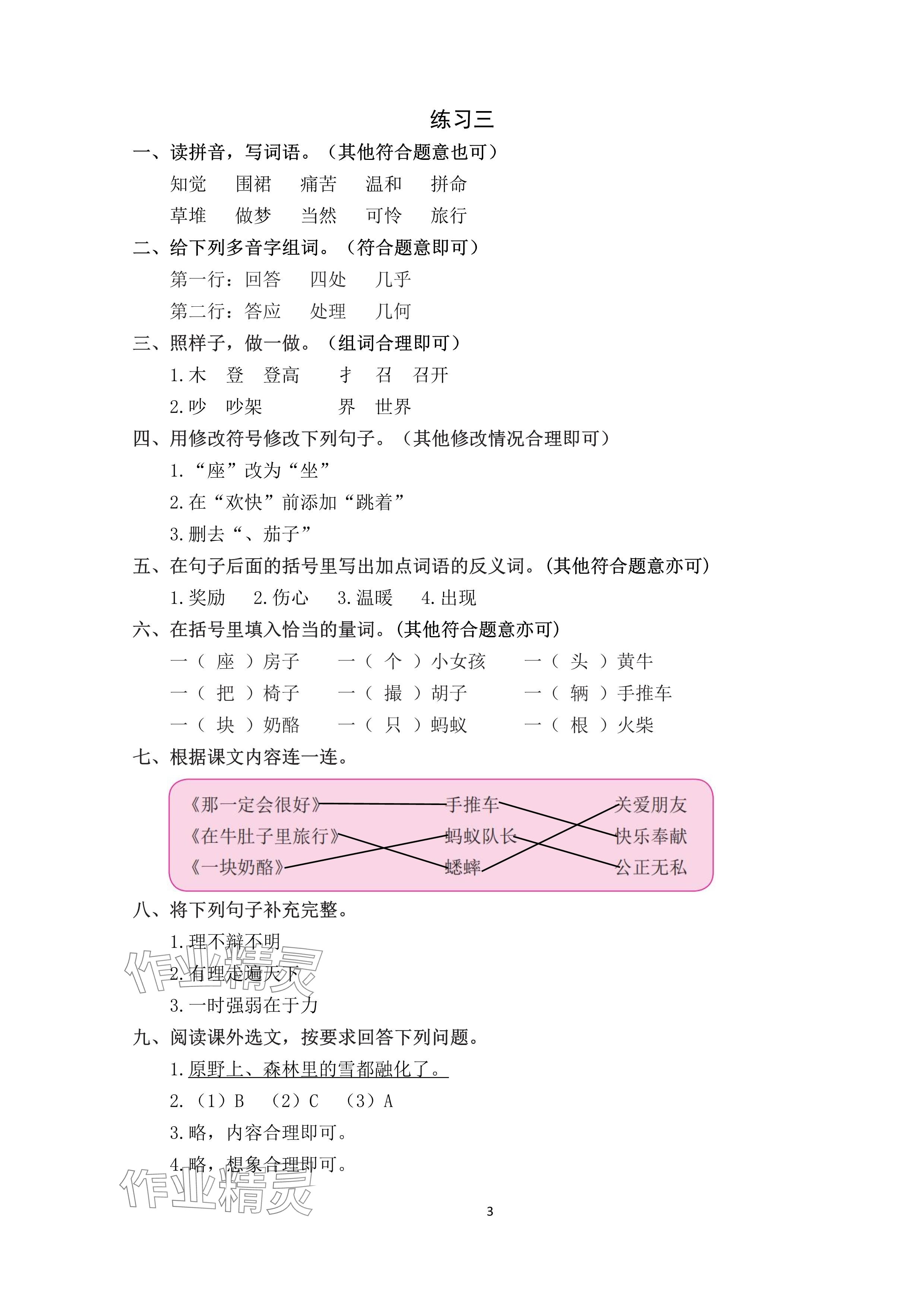 2025年鵬教圖書(shū)精彩假期寒假篇三年級(jí) 參考答案第3頁(yè)