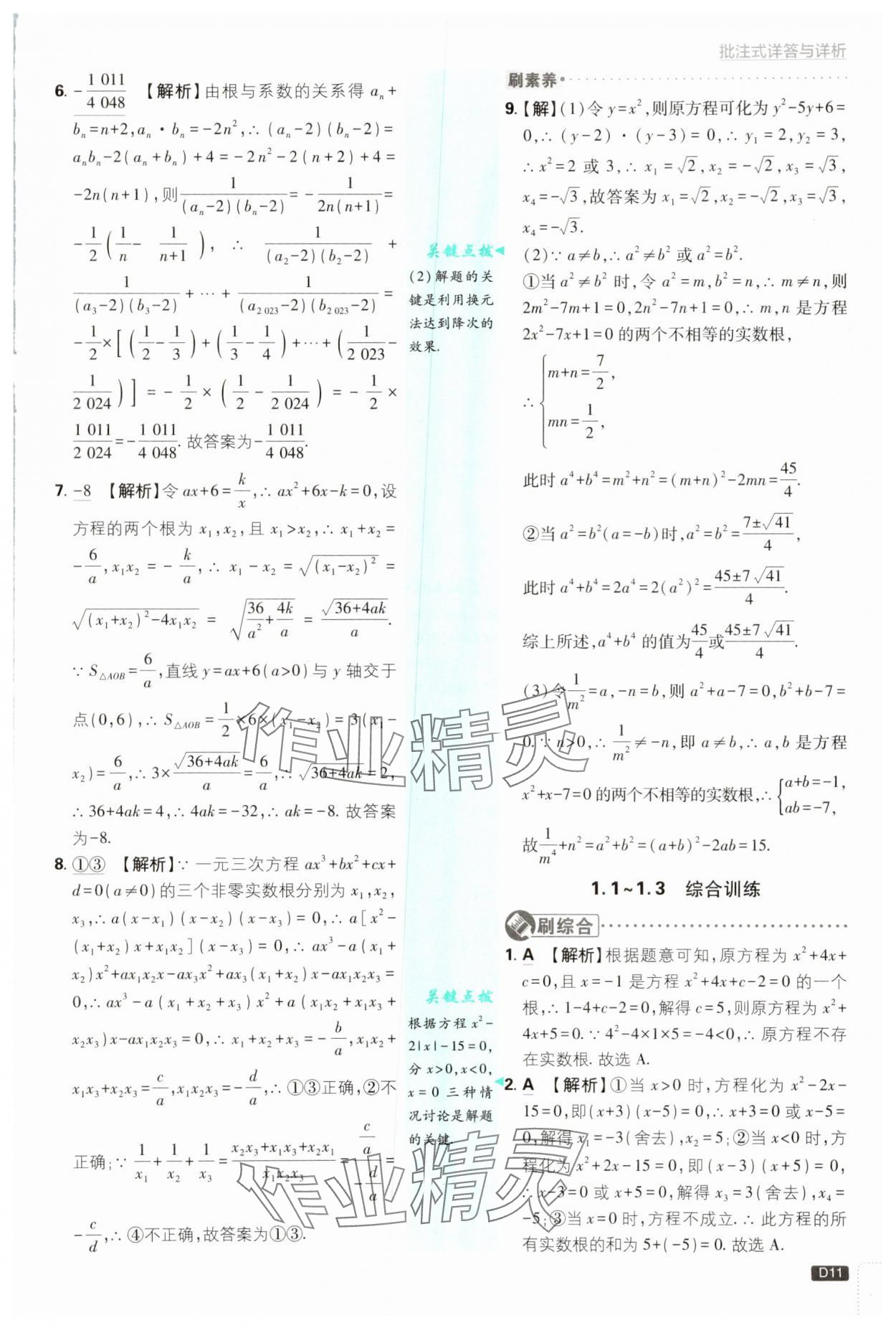 2025年初中必刷題九年級數(shù)學(xué)上冊蘇科版 第11頁