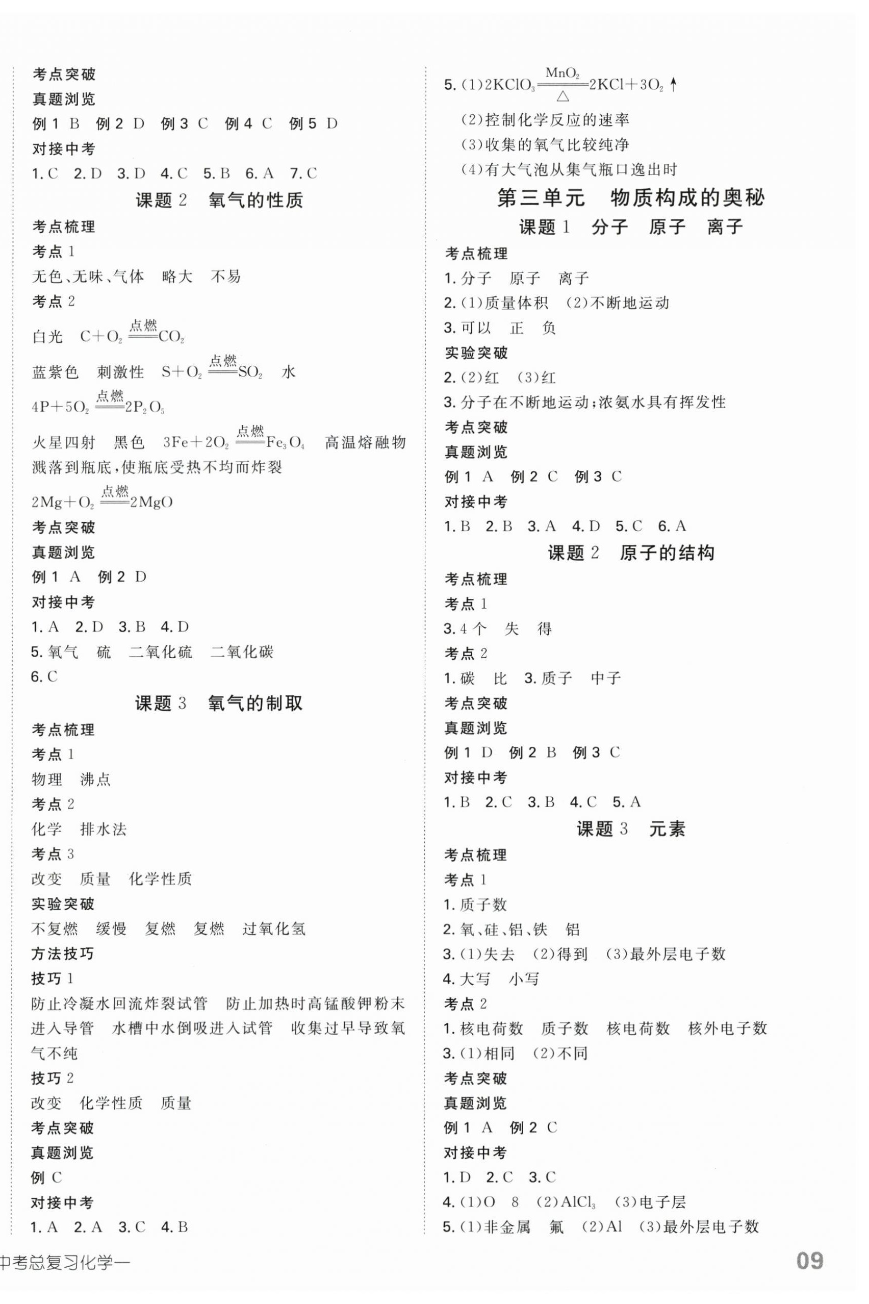 2024年探究在线中考总复习化学 第2页