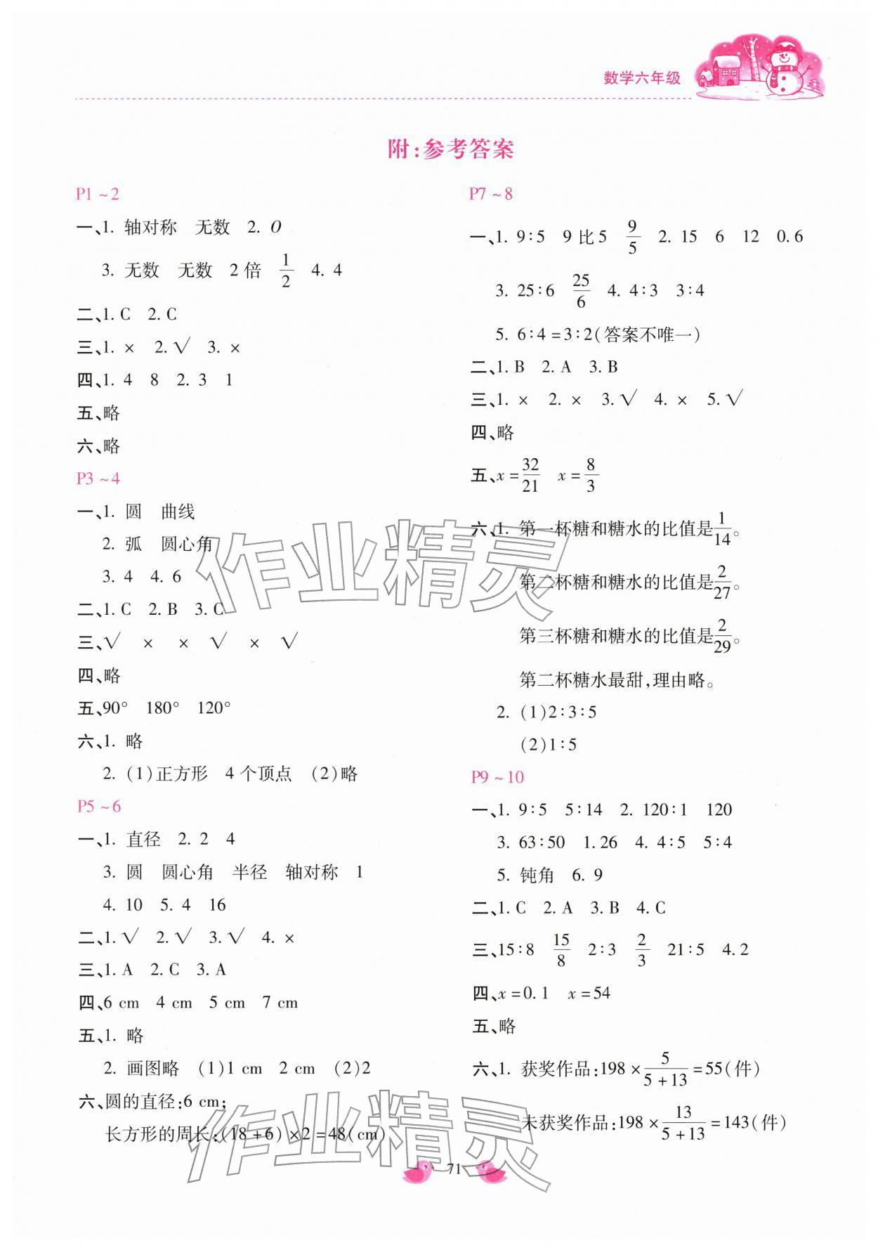 2026年世纪金典假期乐园寒假六年级数学冀教版&nbsp;第1页