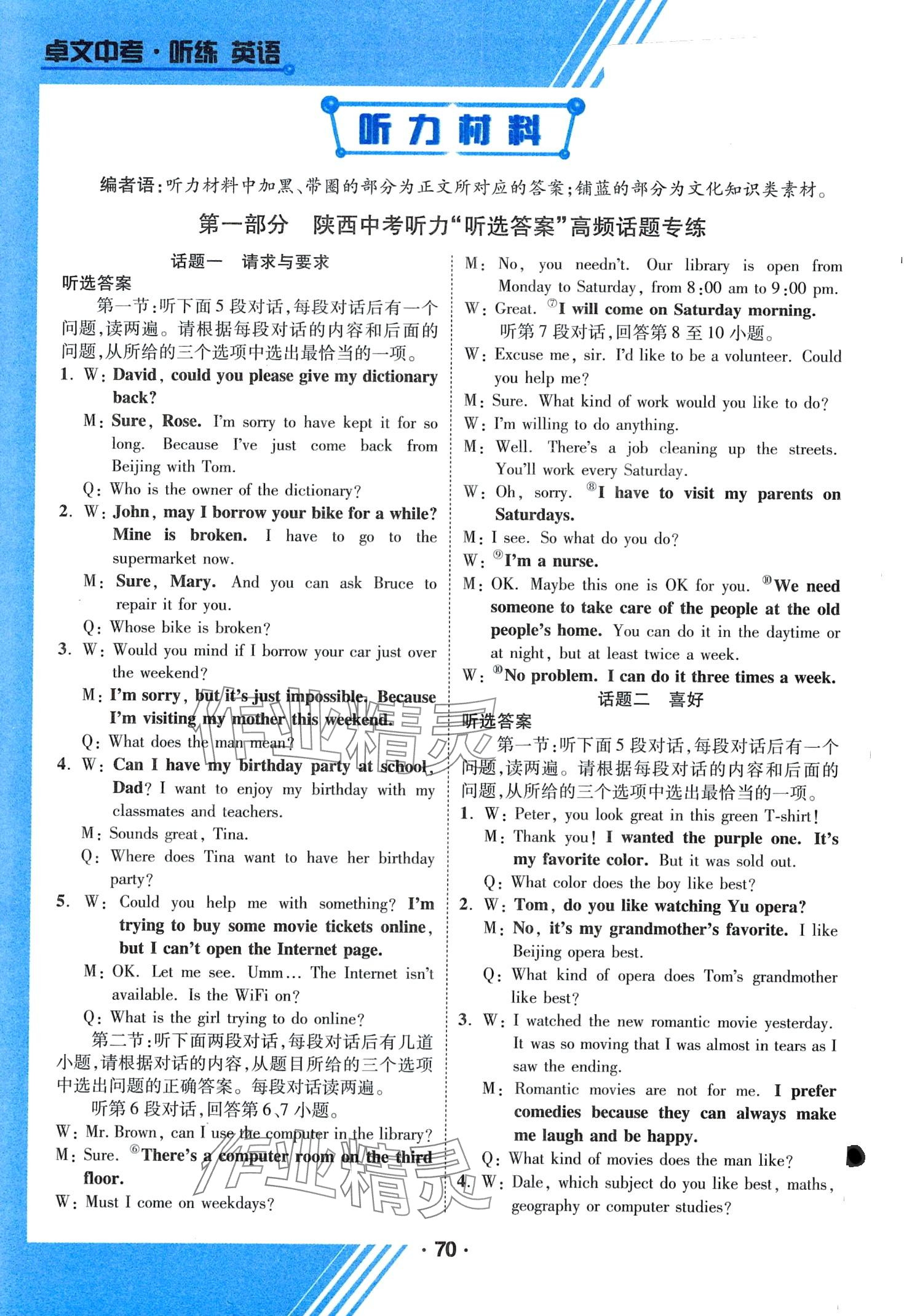 2024年卓文中考聽練英語陜西專版 第1頁