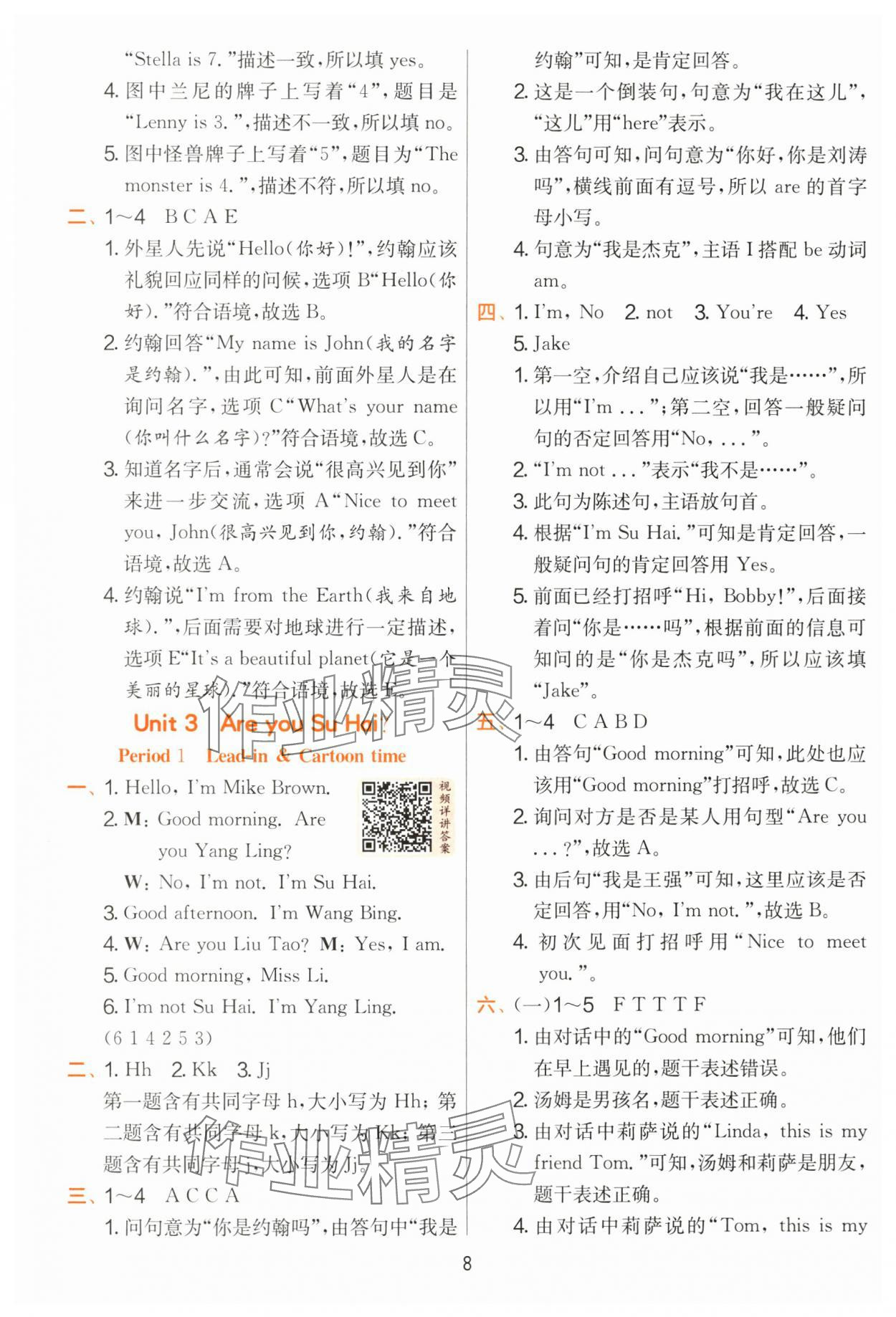 2025年實驗班提優(yōu)訓(xùn)練三年級英語上冊譯林版 第8頁