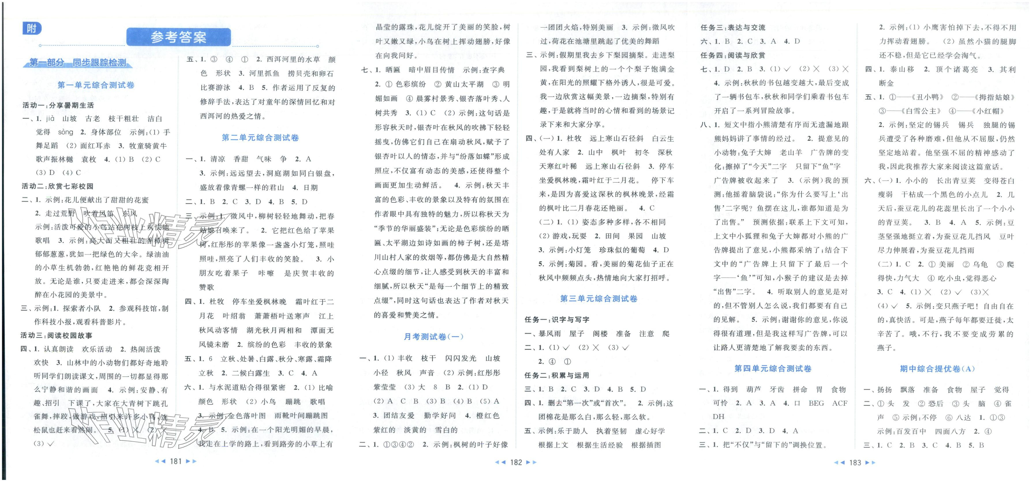 2025年同步跟蹤全程檢測三年級語文上冊人教版&nbsp;第1頁