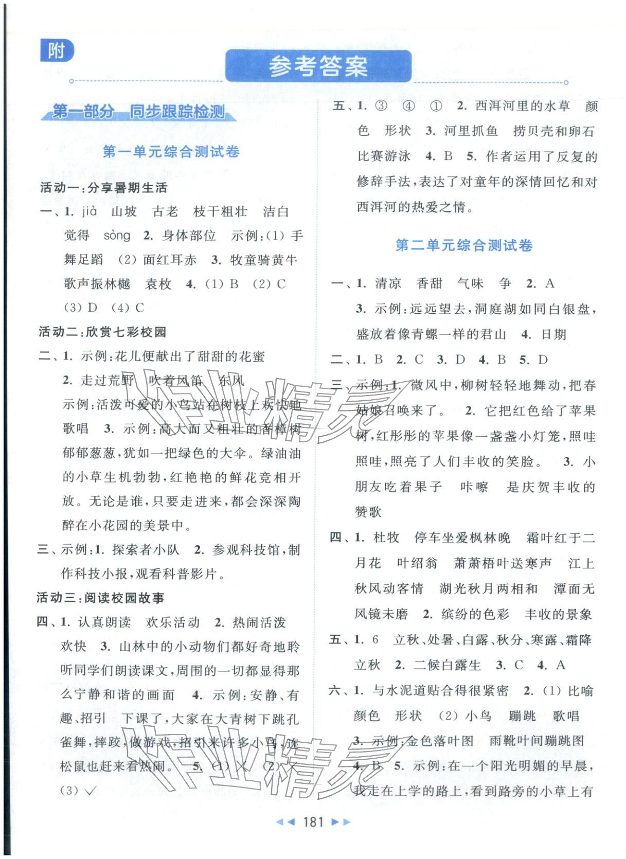 2025年同步跟踪全程检测三年级语文上册人教版&nbsp;第1页