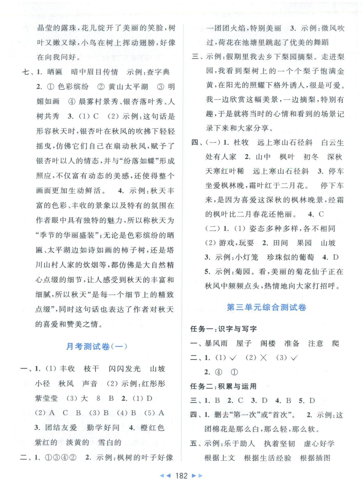 2025年同步跟踪全程检测三年级语文上册人教版&nbsp;第2页