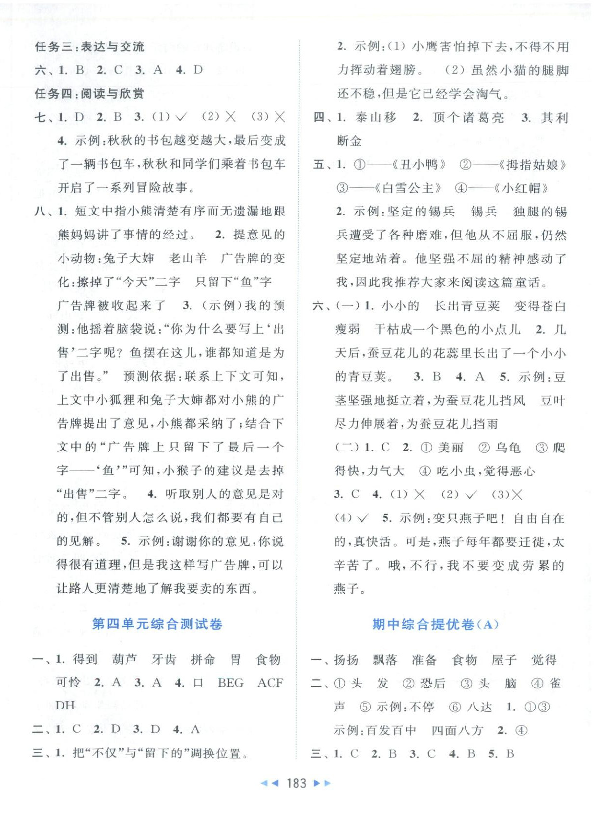 2025年同步跟踪全程检测三年级语文上册人教版&nbsp;第3页