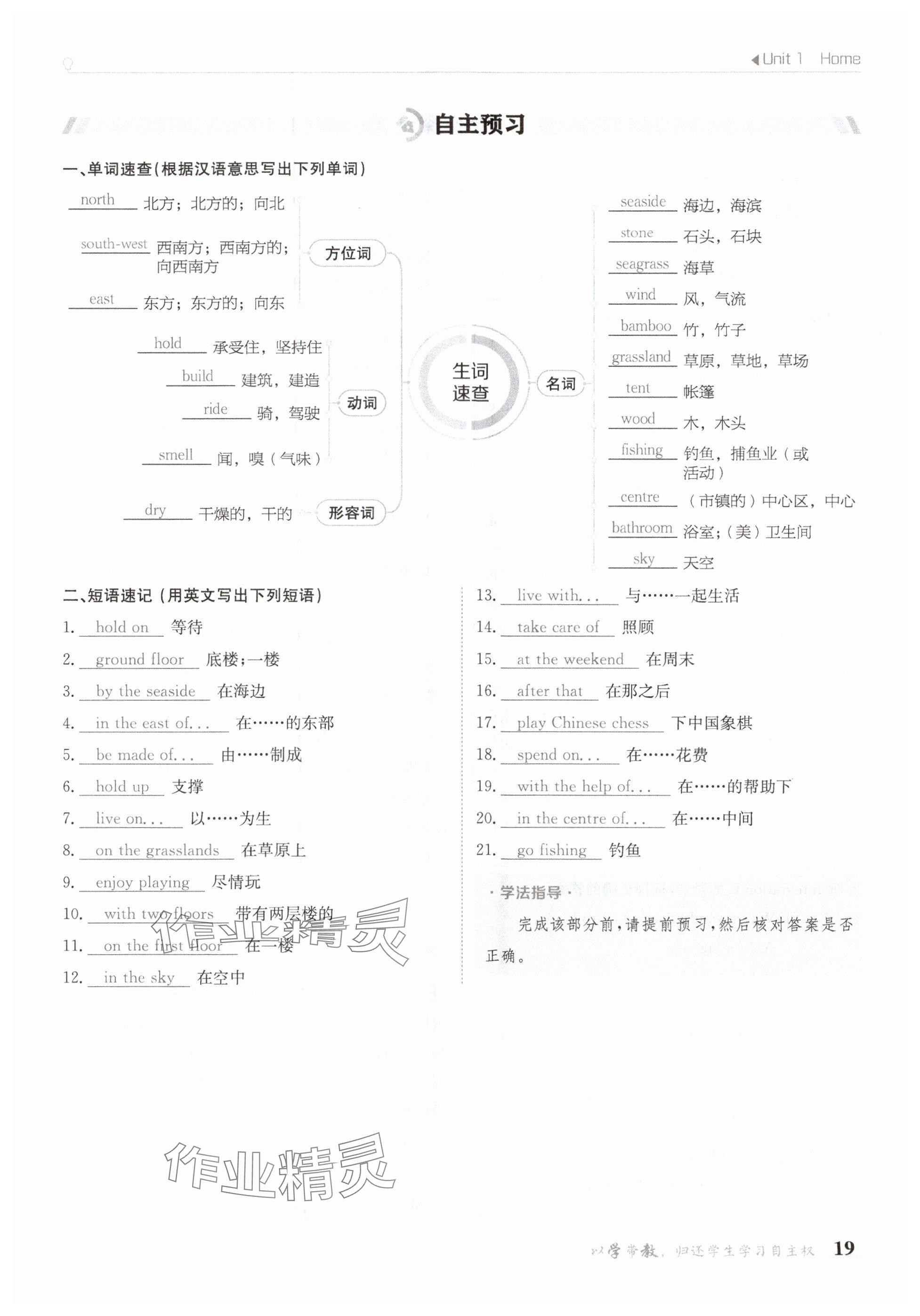 2025年金太陽導(dǎo)學(xué)案七年級(jí)英語下冊譯林版 參考答案第19頁