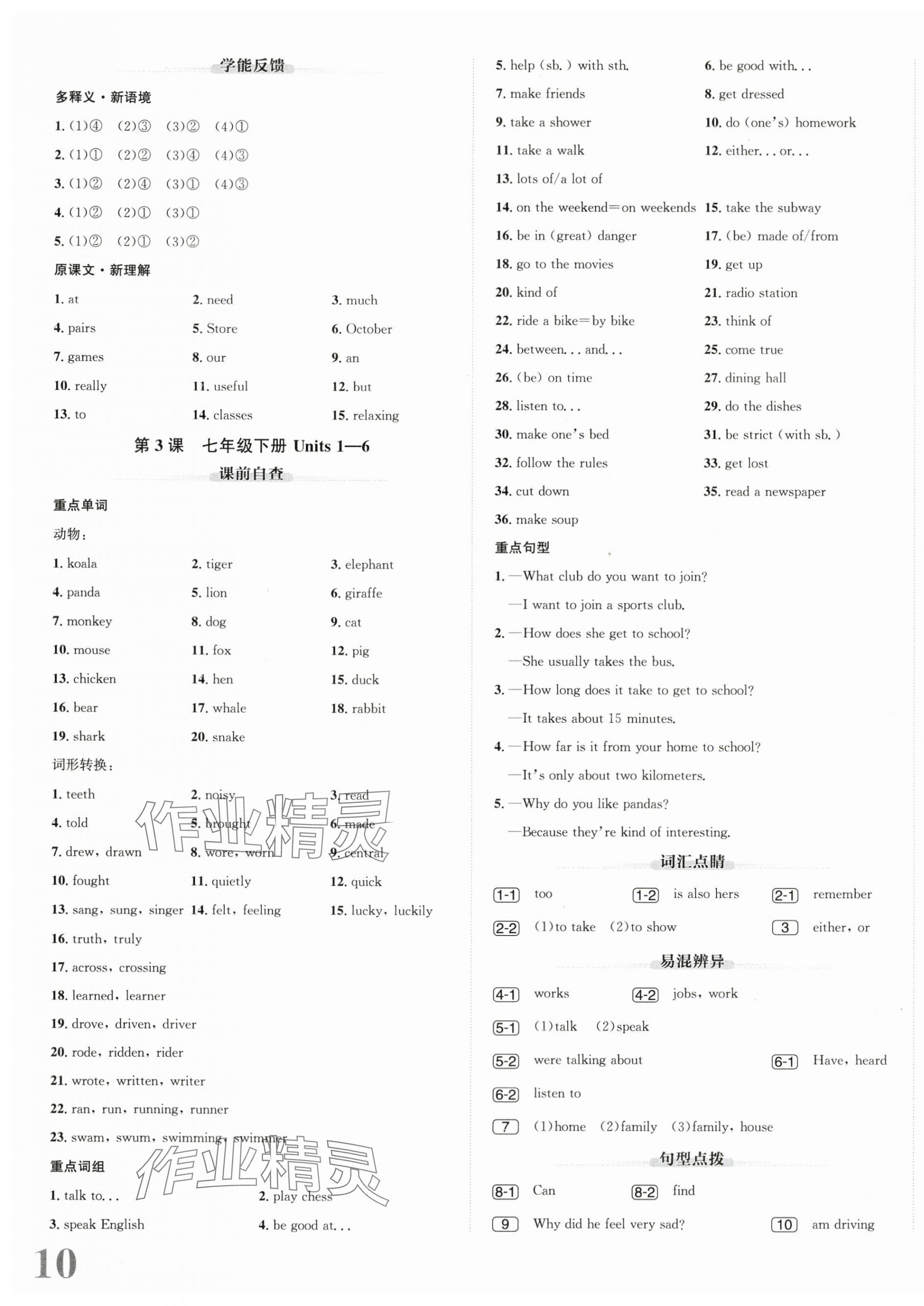 2025年新課標新中考浙江中考英語人教版 第3頁