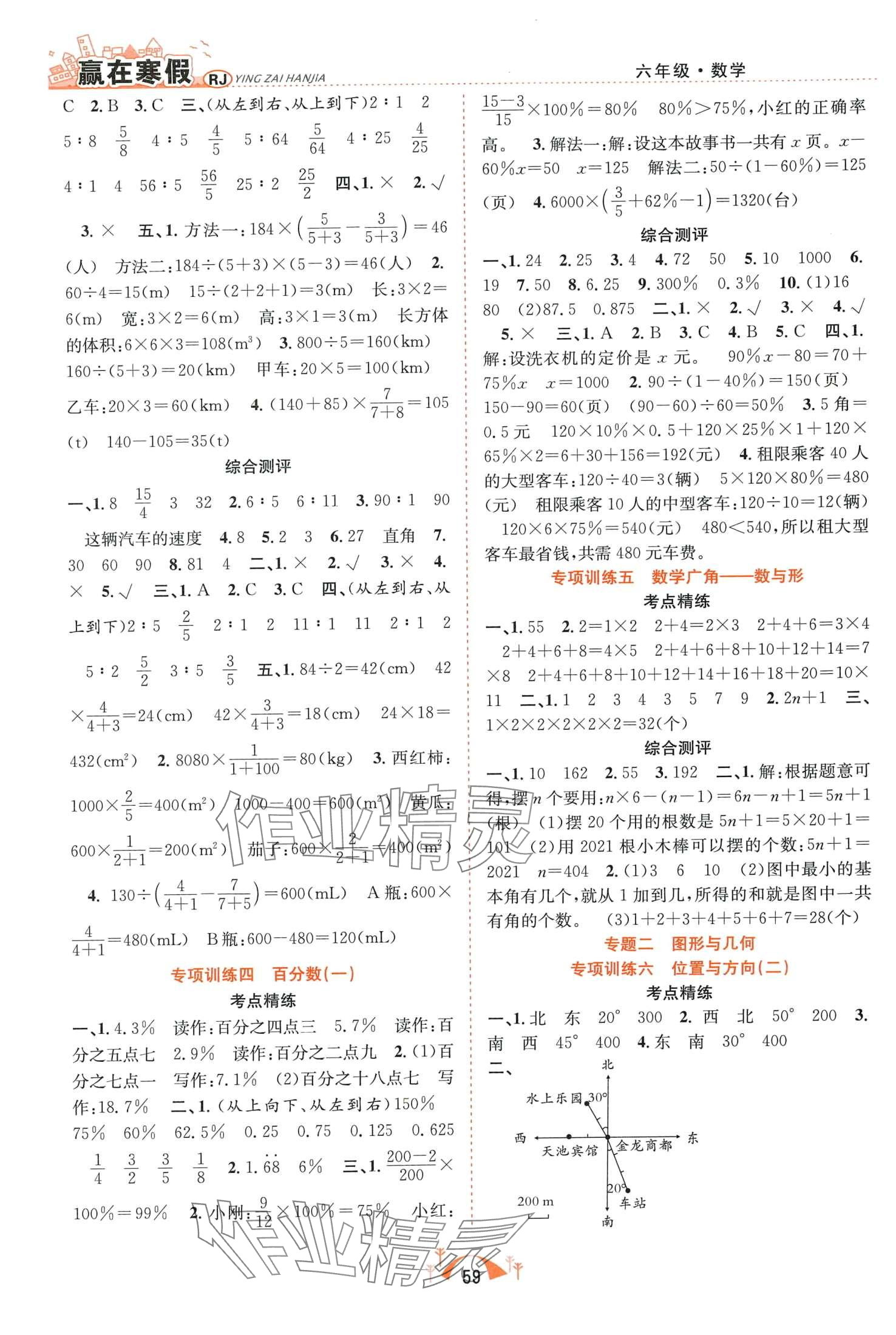 2024年赢在寒假期末闯关合肥工业大学出版社六年级数学人教版 第2页