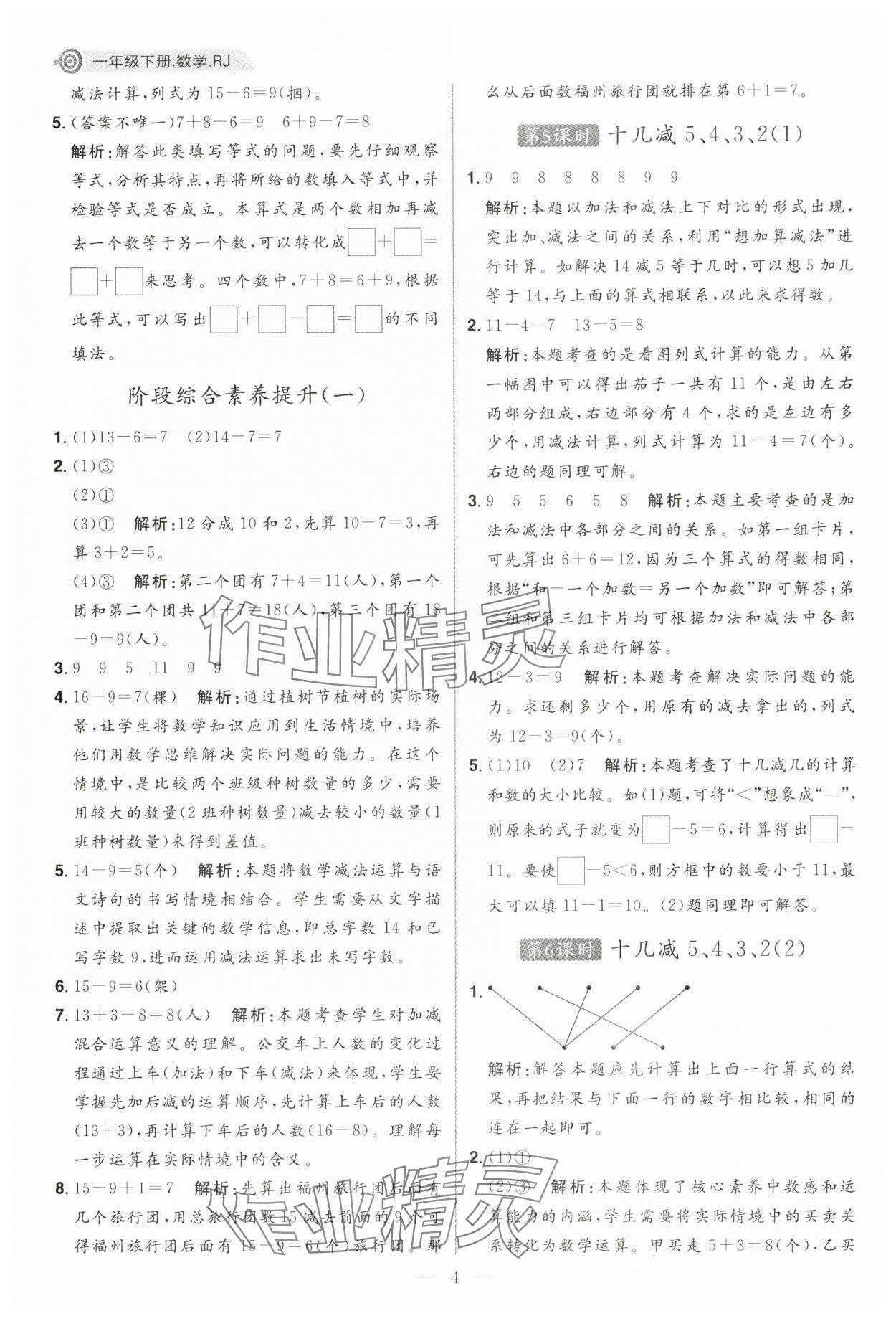 2025年核心素養天天練一年級數學下冊人教版 第4頁