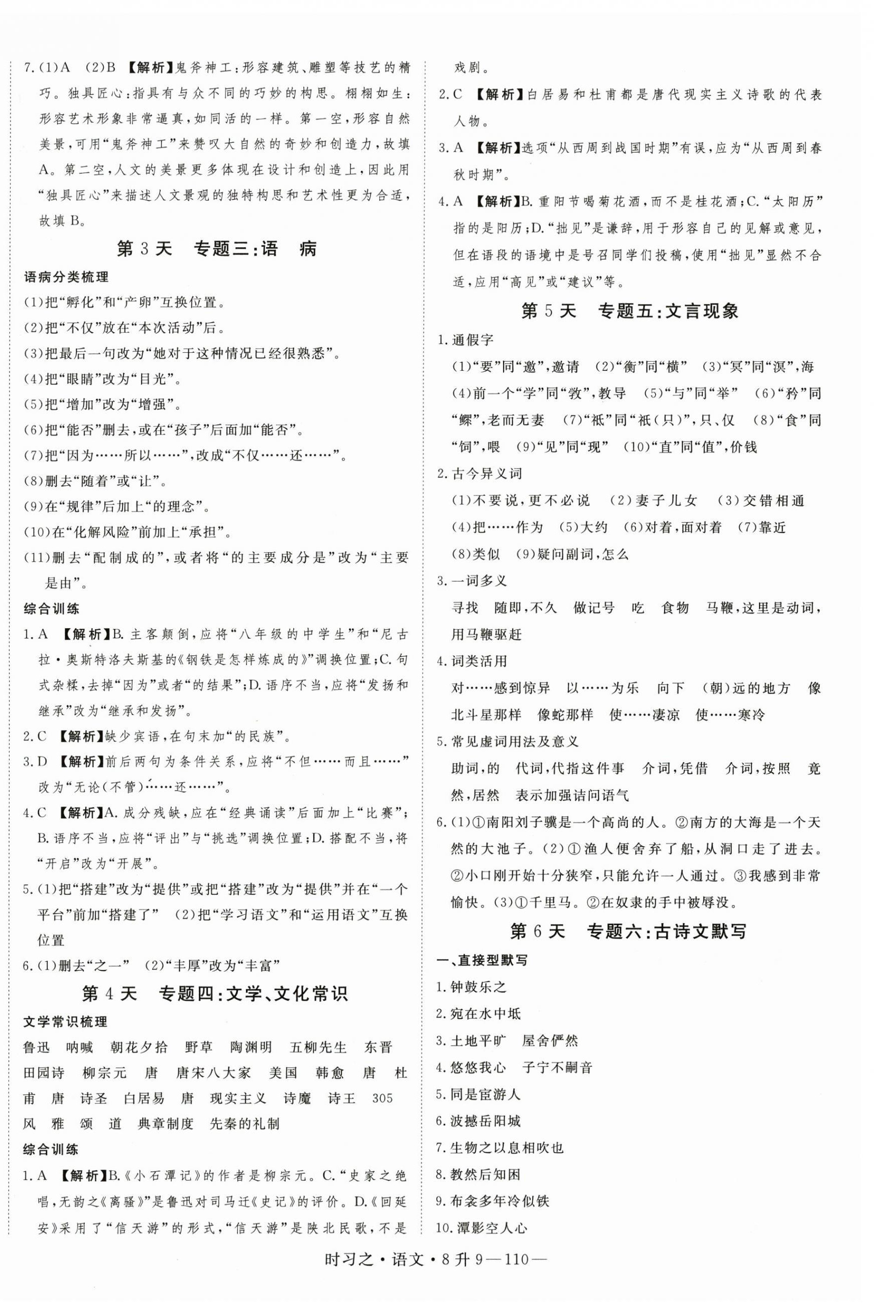 2025年時(shí)習(xí)之暑假銜接八年級語文人教版 第2頁