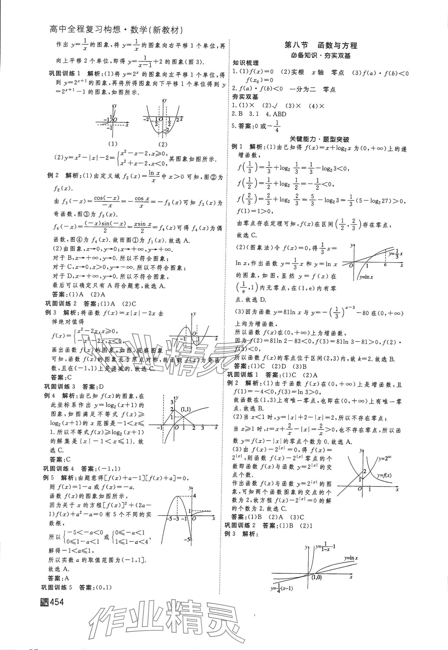 2024年师说高三数学 第14页