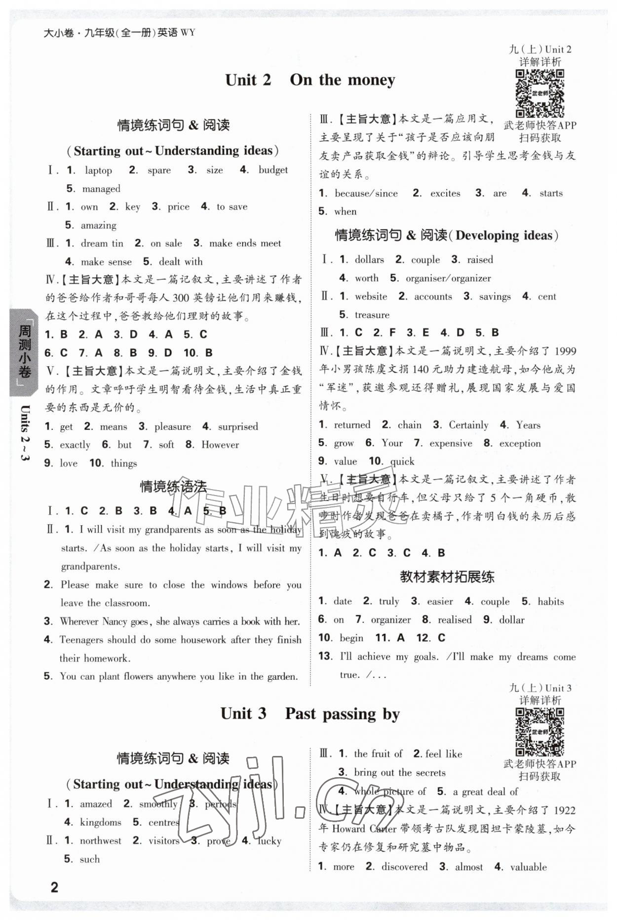 2026年万唯中考大小卷九年级英语全一册外研版&nbsp;参考答案第2页