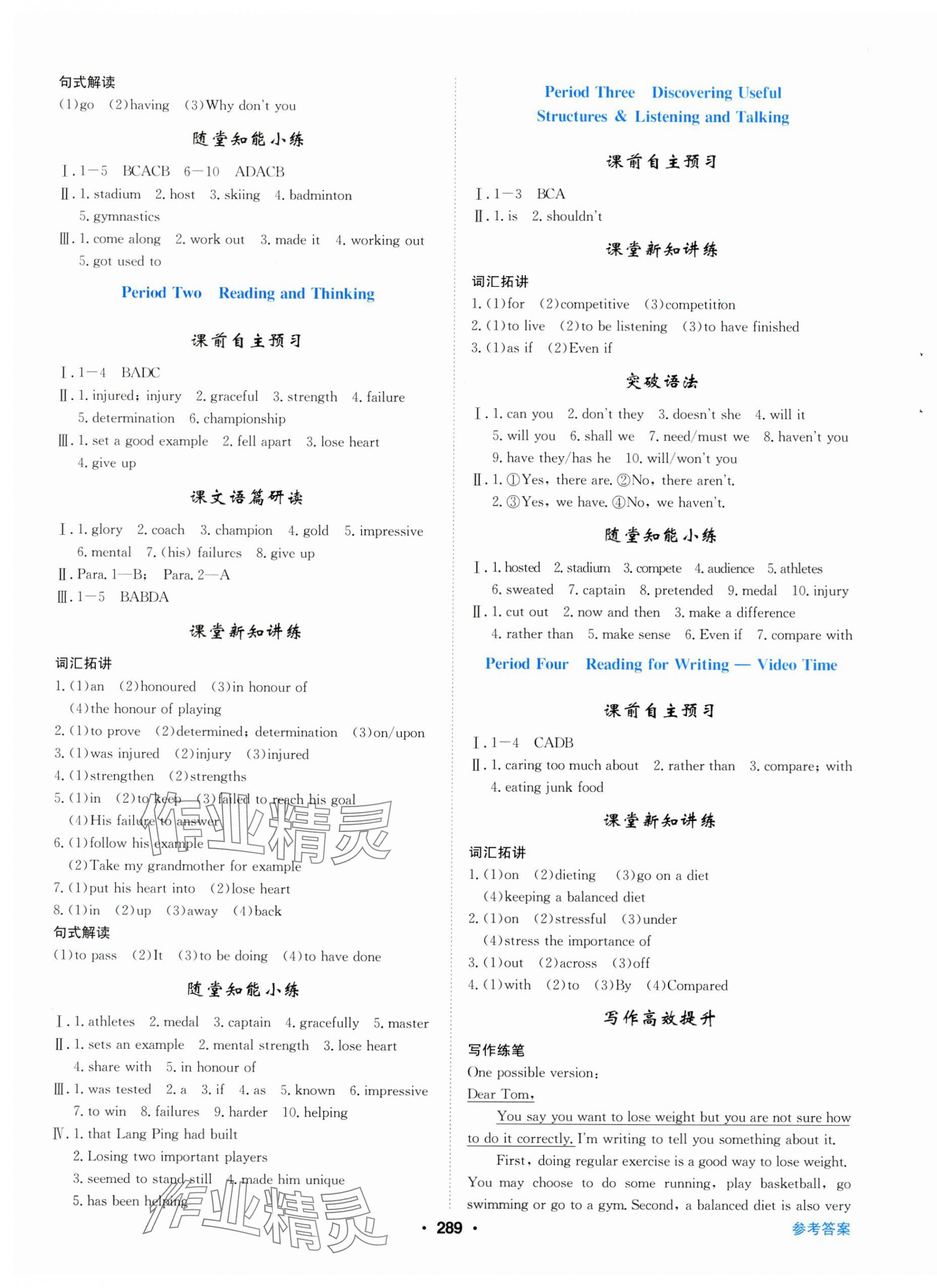 2024年百年學(xué)典全優(yōu)課堂高中英語(yǔ)必修第一冊(cè)人教版 第7頁(yè)