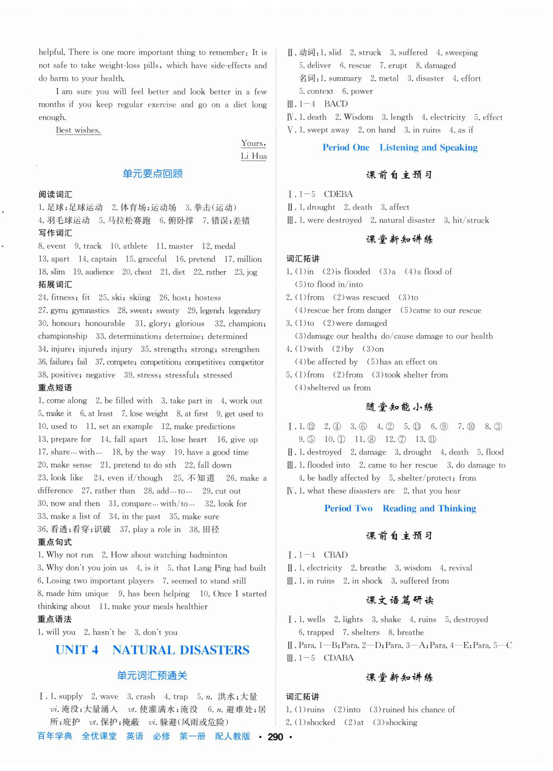 2024年百年學(xué)典全優(yōu)課堂高中英語(yǔ)必修第一冊(cè)人教版 第8頁(yè)