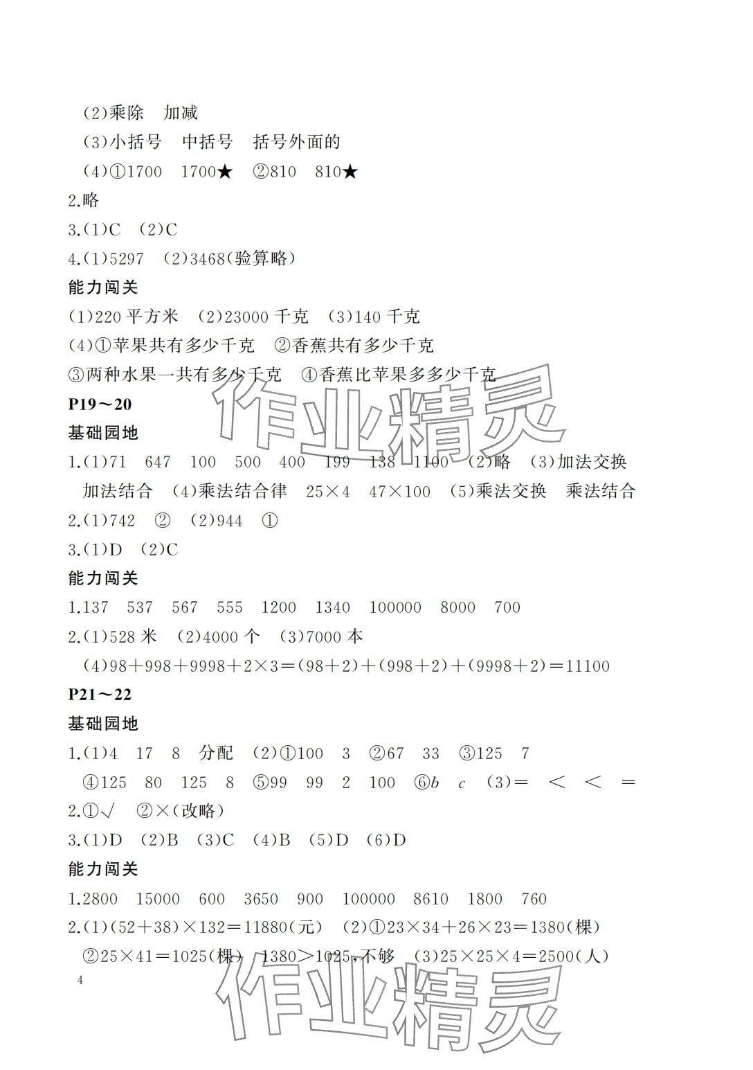 2024年假期伙伴寒假大連理工大學(xué)出版社四年級(jí)數(shù)學(xué)北師大版 第4頁