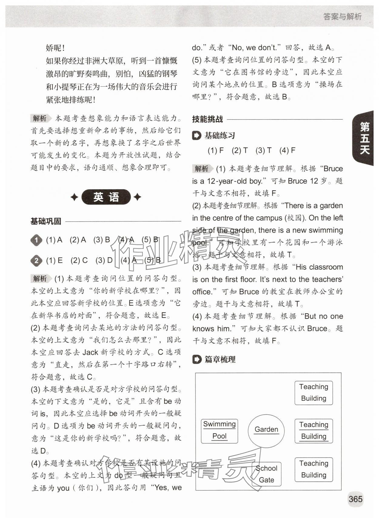 2025年猿辅导暑假一本通四年级 参考答案第13页