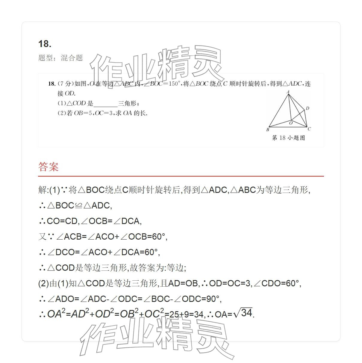 2025年学业水平评价九年级数学全一册人教版 参考答案第66页