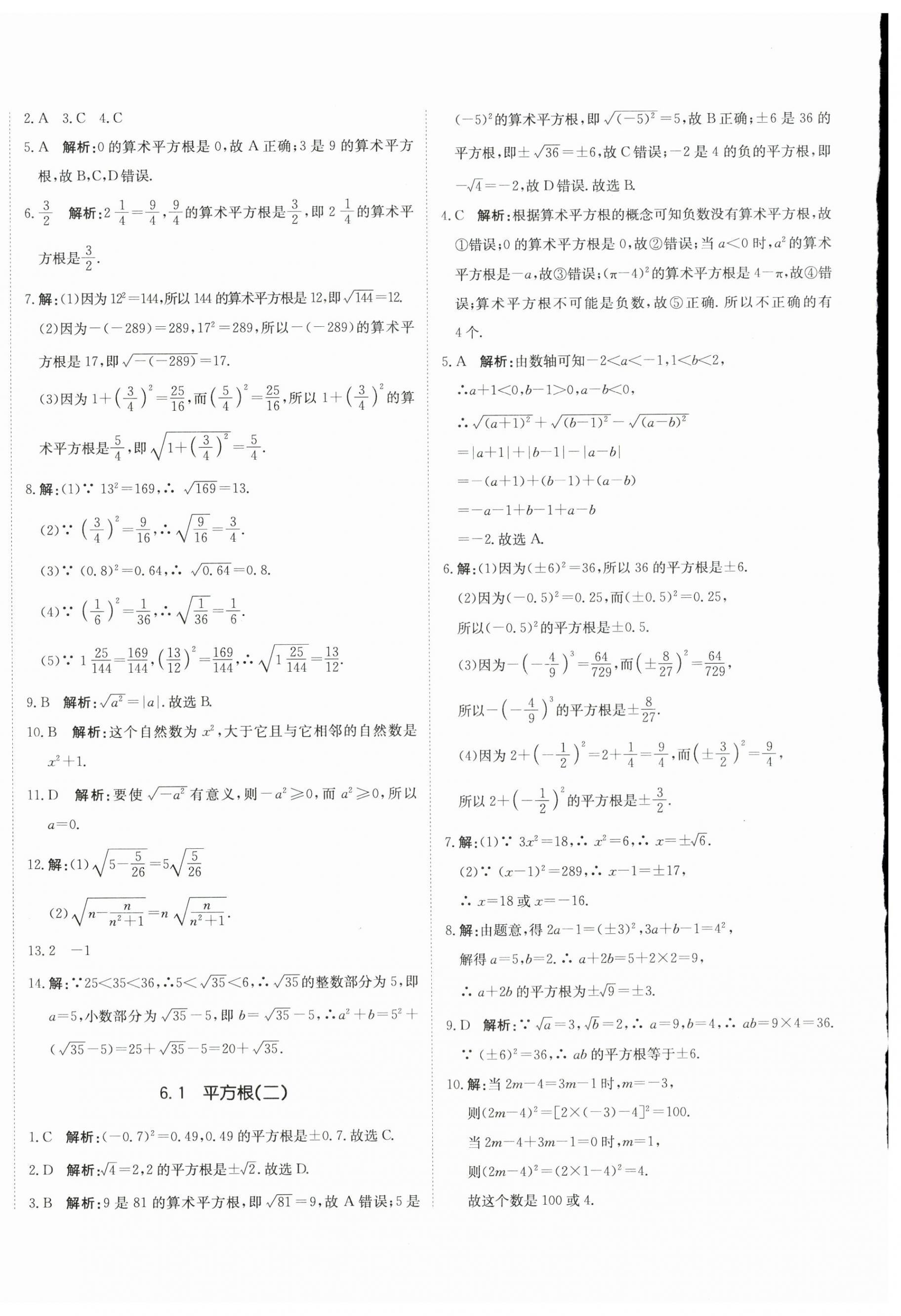 2024年提分教练七年级数学下册人教版 第8页