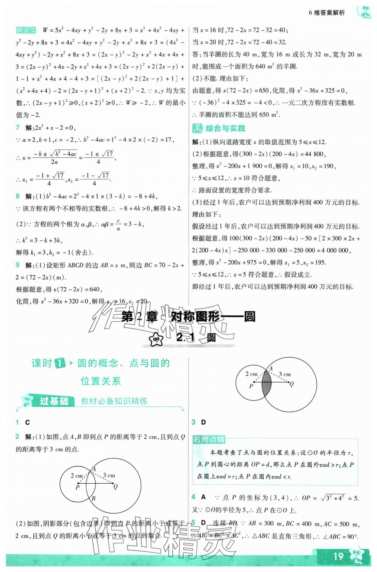 2024年一遍過九年級初中數(shù)學(xué)上冊蘇科版 參考答案第19頁