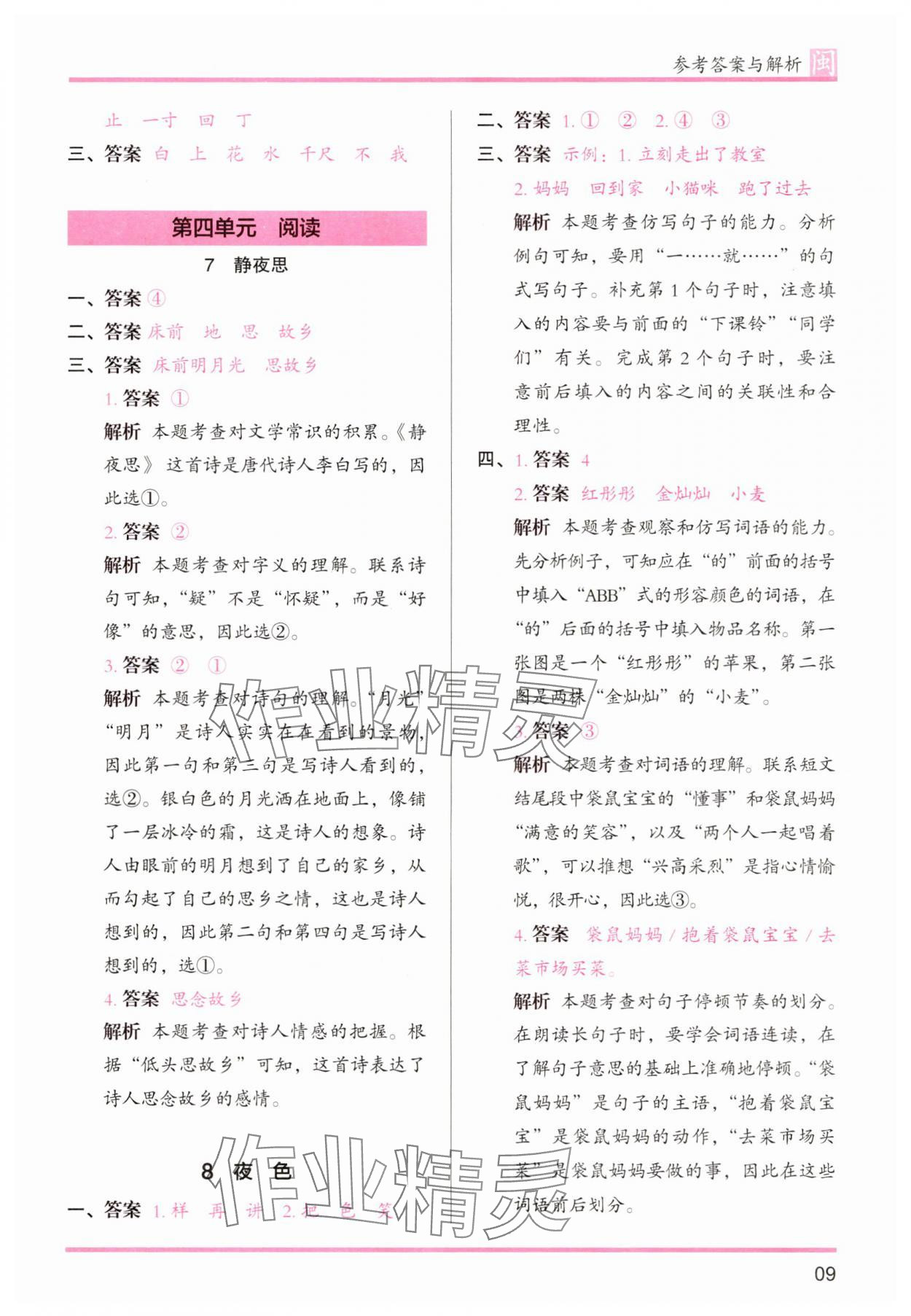 2025年木頭馬分層課課練一年級語文下冊人教版福建專版 第9頁