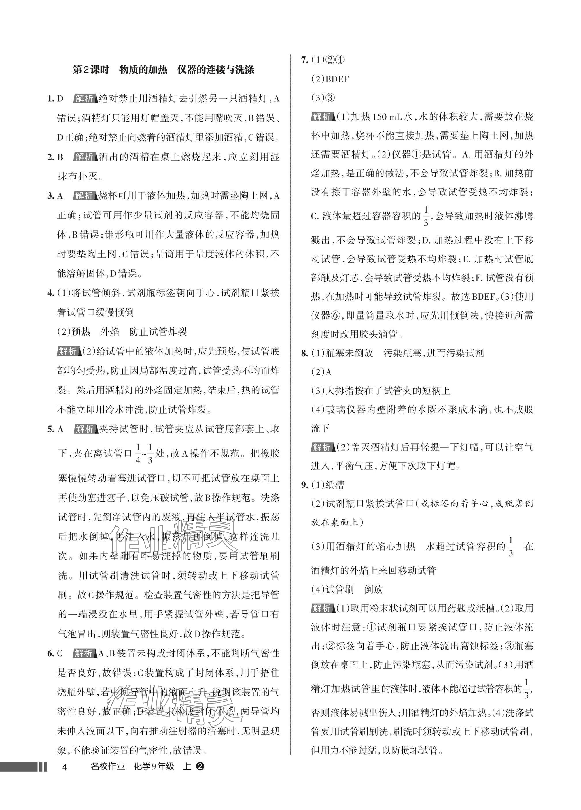 2025年名校作业九年级化学上册人教版湖北专版&nbsp;参考答案第4页