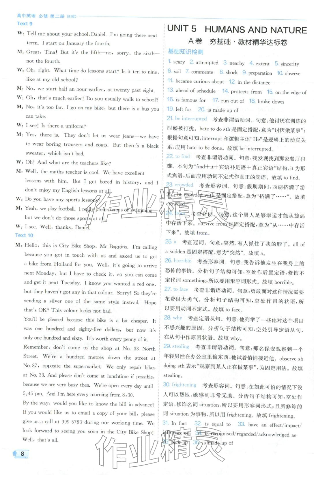 2026年實驗班全優(yōu)檢測卷高中英語必修第二冊北師大版&nbsp;第8頁