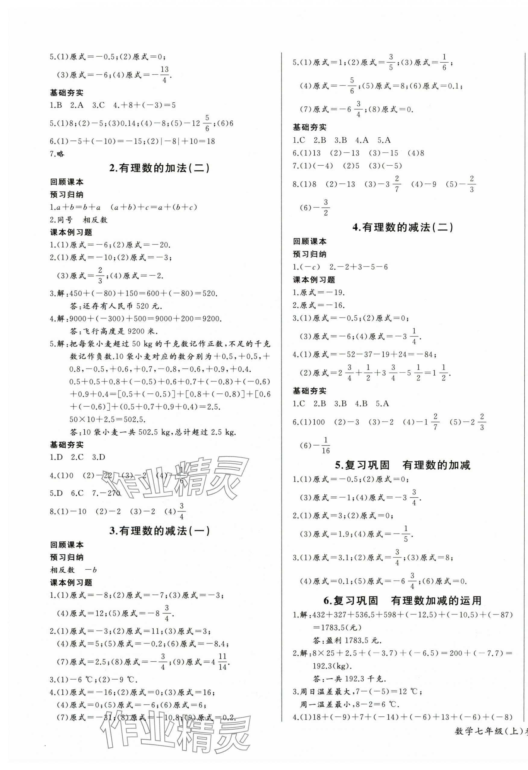 2025年思維新觀察七年級數(shù)學上冊人教版湖北專版 第3頁