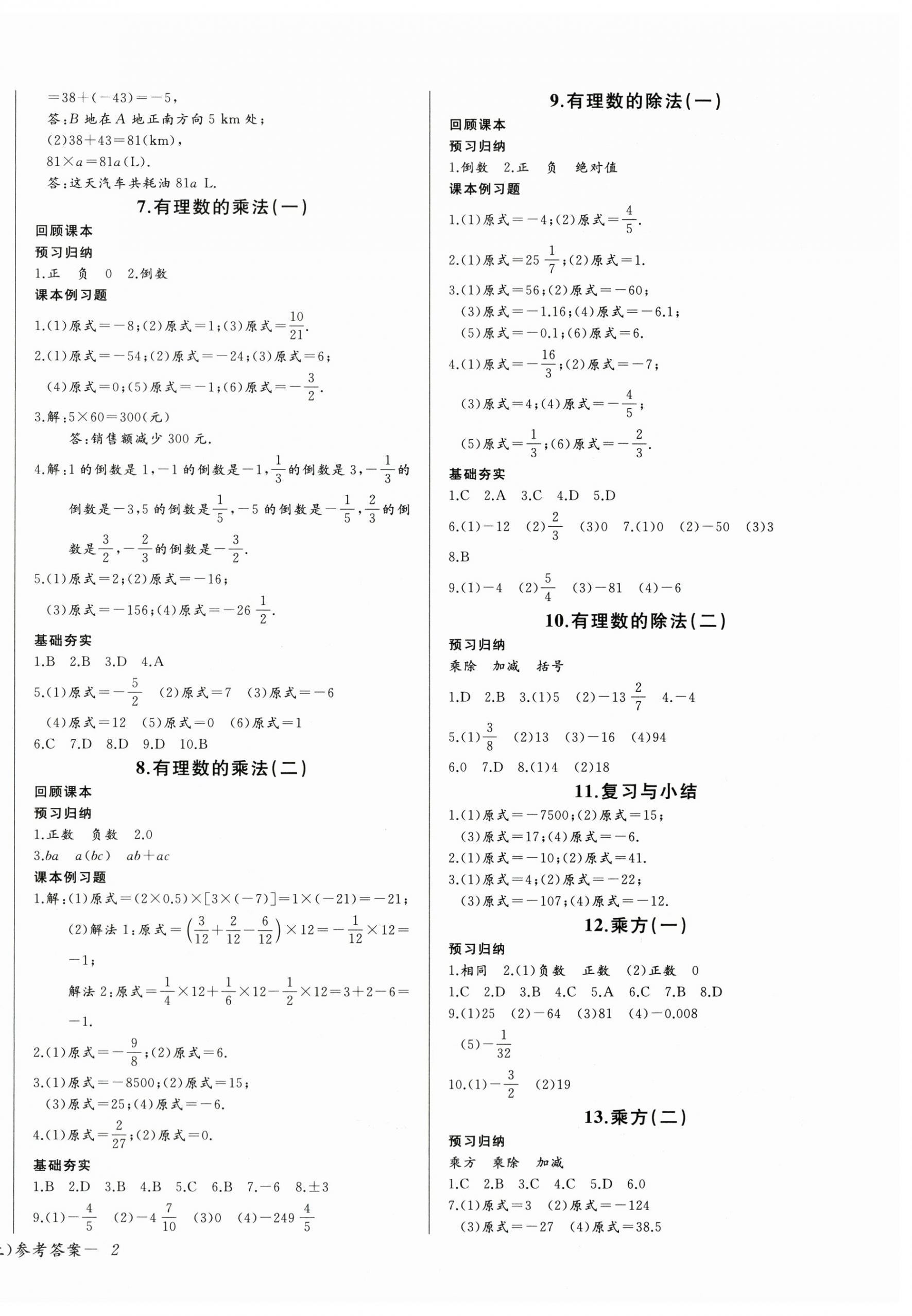 2025年思維新觀察七年級(jí)數(shù)學(xué)上冊(cè)人教版湖北專版 第4頁(yè)