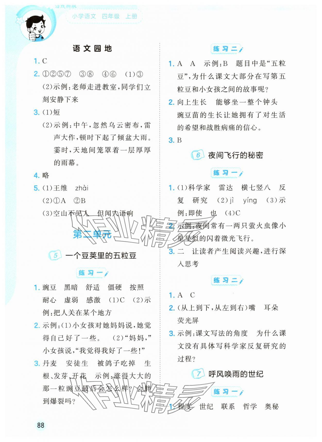 2025年53随堂测四年级语文上册人教版 第2页