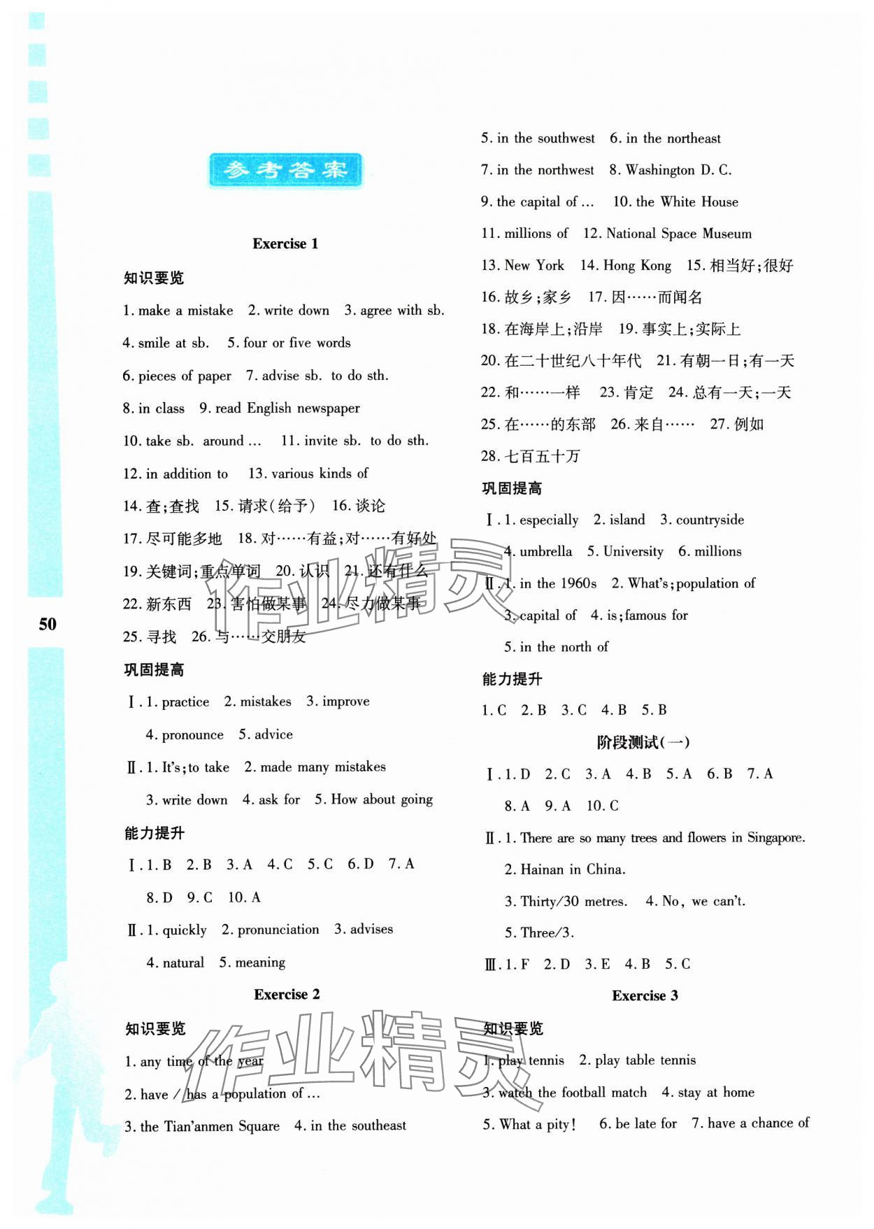 2025年寒假作業(yè)與生活陜西人民教育出版社八年級(jí)英語(yǔ)外研版 參考答案第1頁(yè)