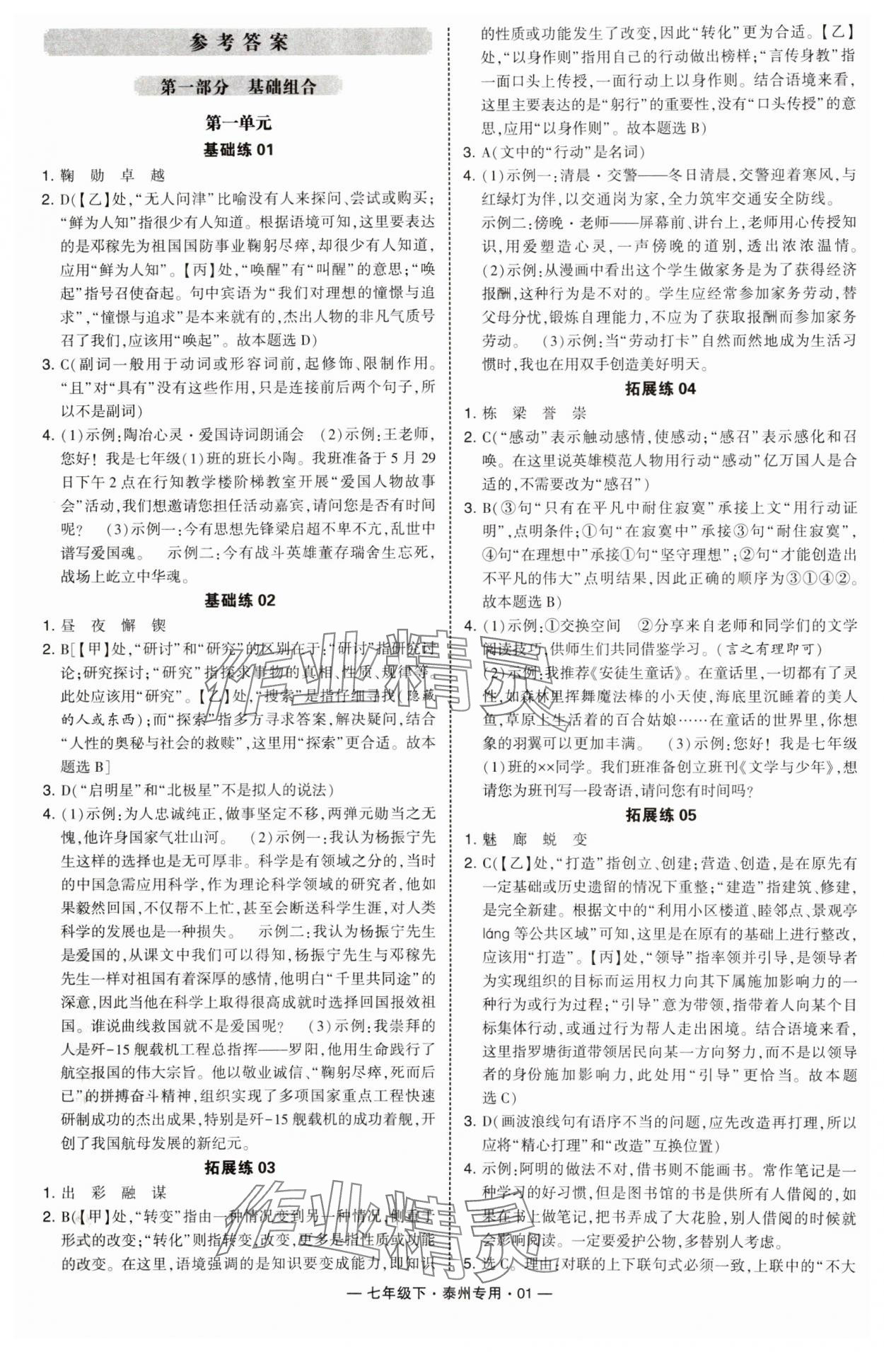 2025年學霸組合訓練七年級語文下冊人教版泰州專版 第1頁