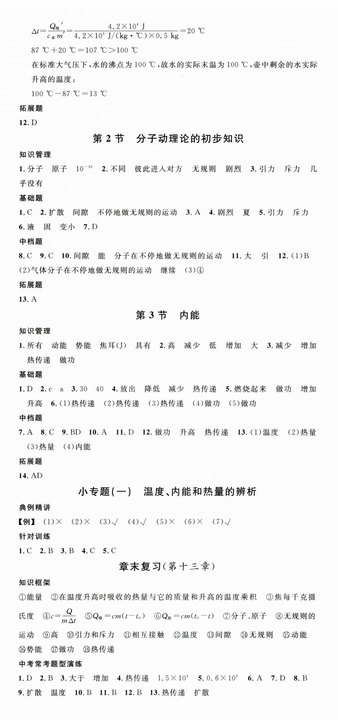 2025年名校课堂九年级物理上册人教版湖南专版 第2页