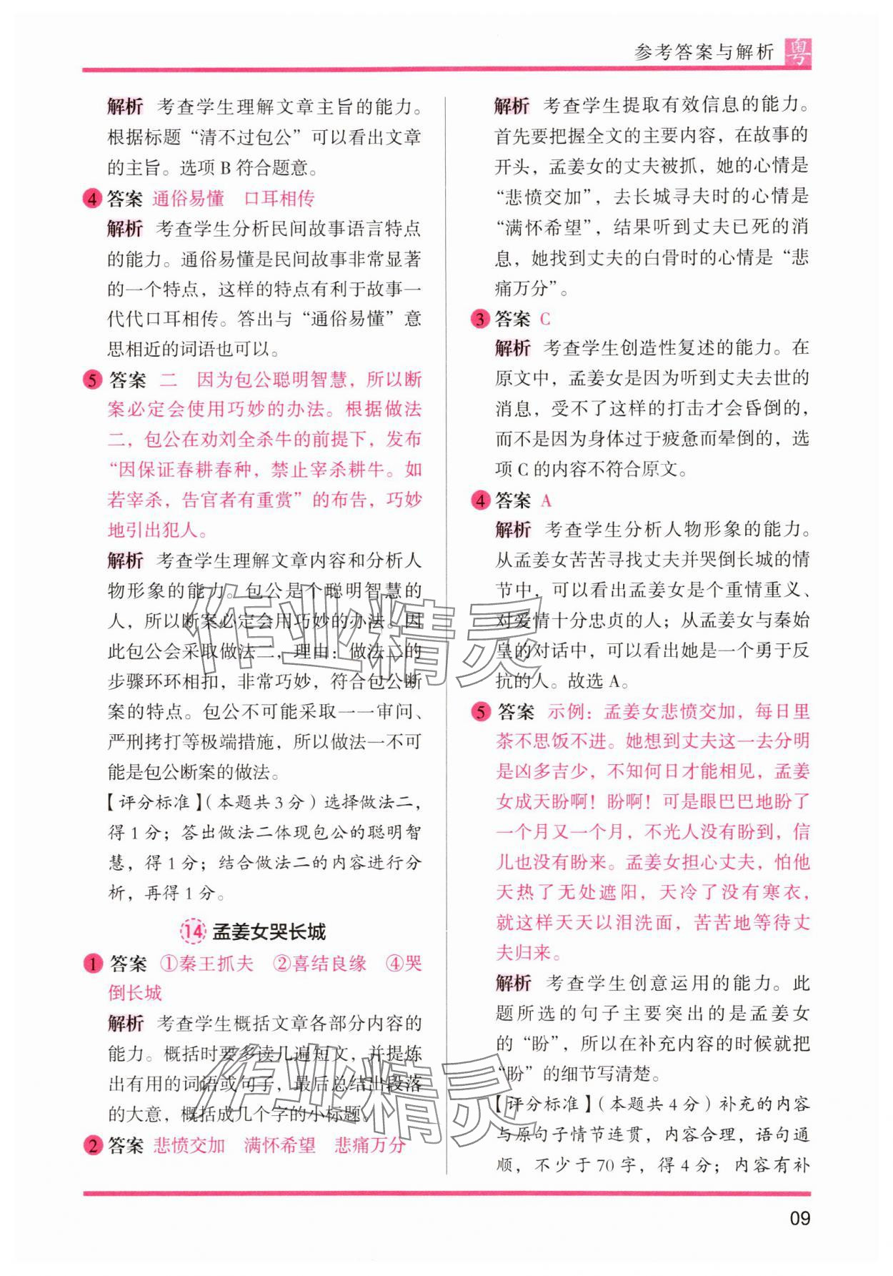 2025年木頭馬閱讀力測評小學語文五年級人教版培優(yōu)篇A版廣東專版 第9頁