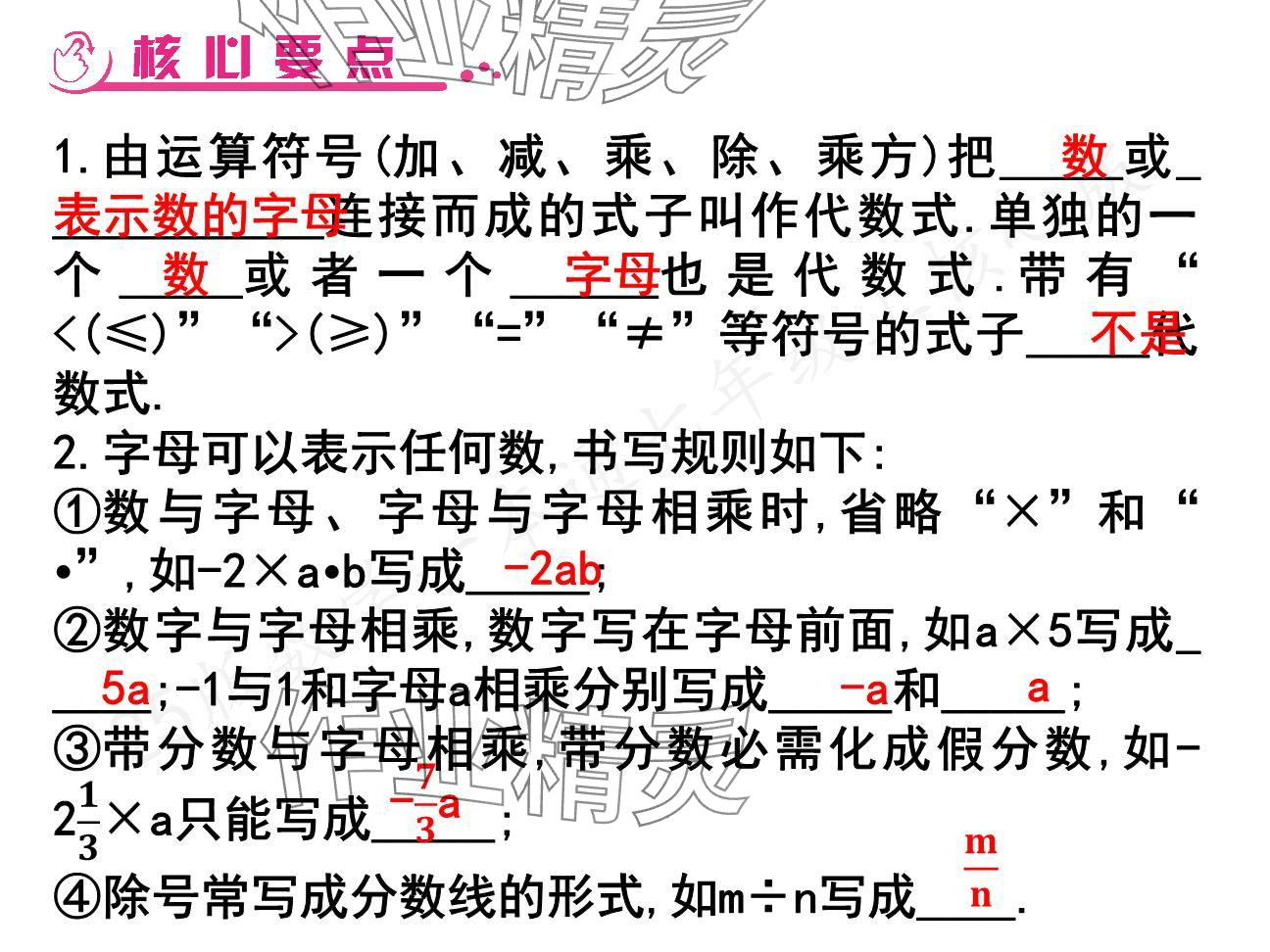 2024年一本通武漢出版社七年級數學上冊北師大版核心板 參考答案第2頁