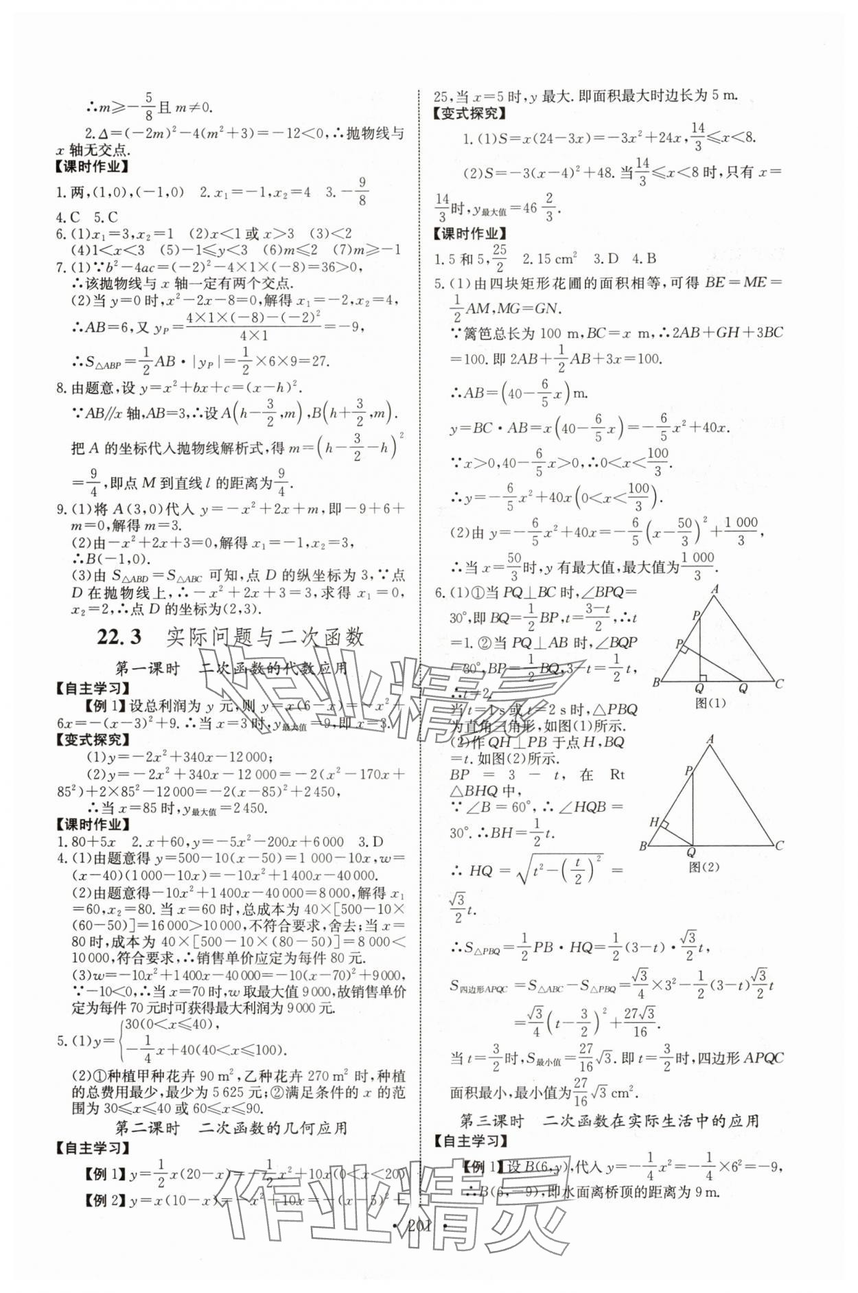 2025年长江全能学案同步练习册九年级数学全一册人教版 第7页
