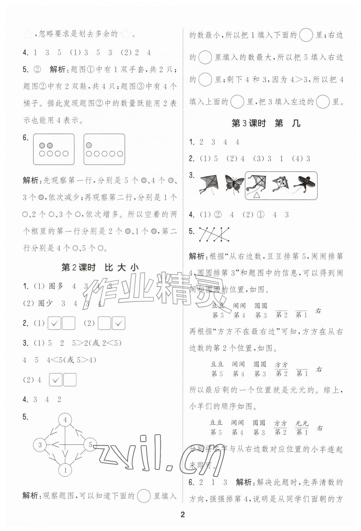 2026年通成学典课时作业本一年级数学上册人教版&nbsp;第2页