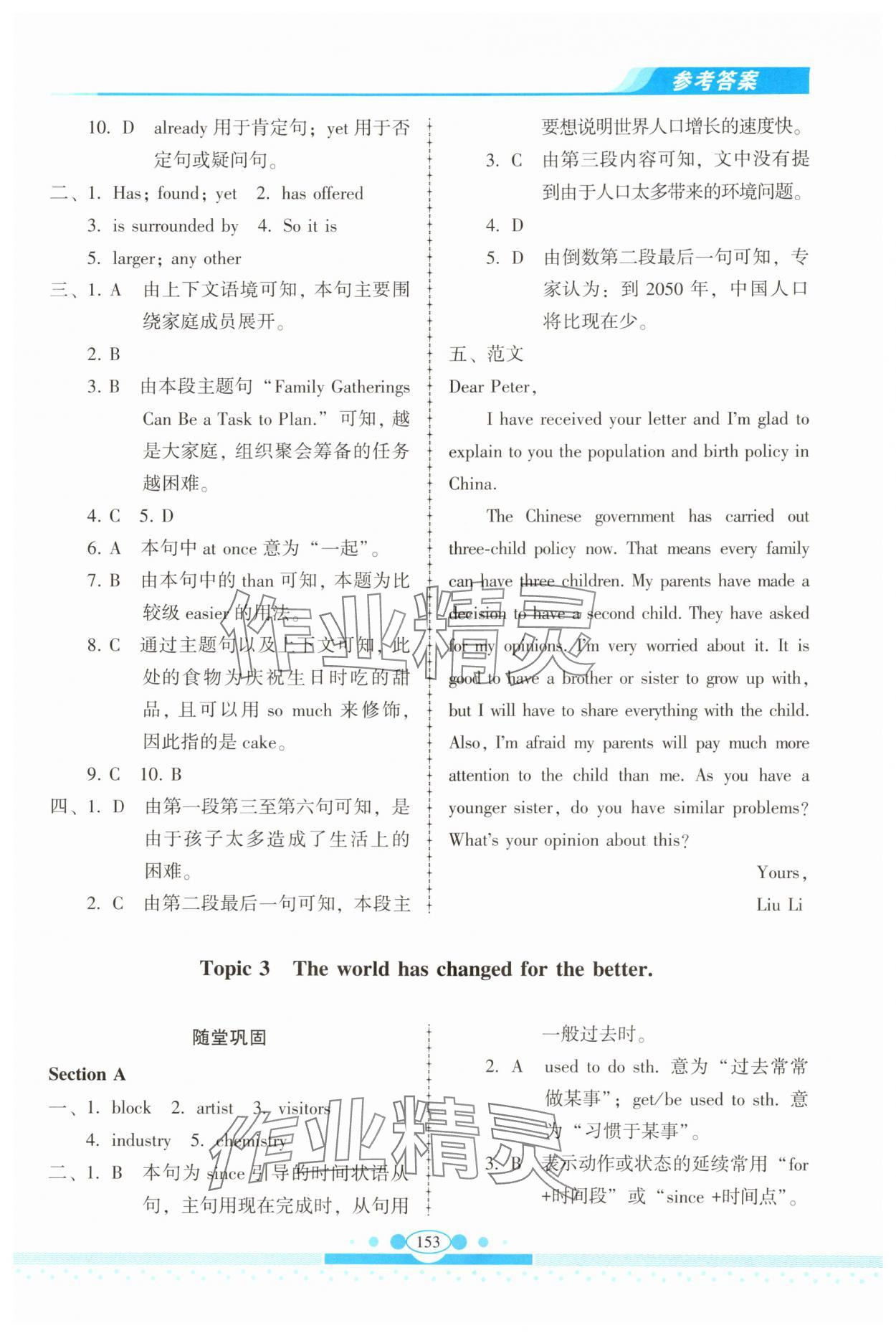 2025年仁愛英語同步練習冊九年級上冊貴州專版 參考答案第6頁