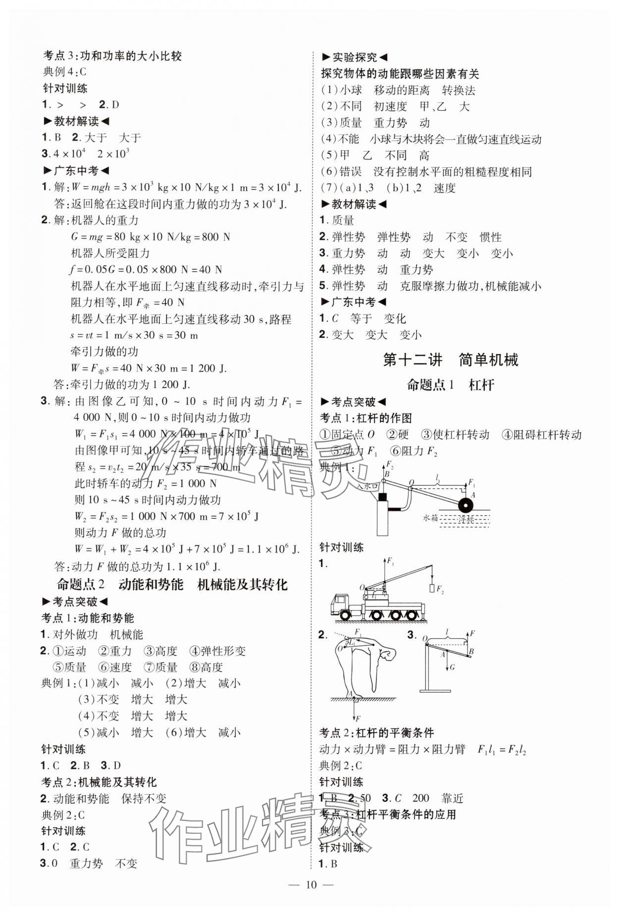 2025年中考沖刺物理廣東專版 第10頁