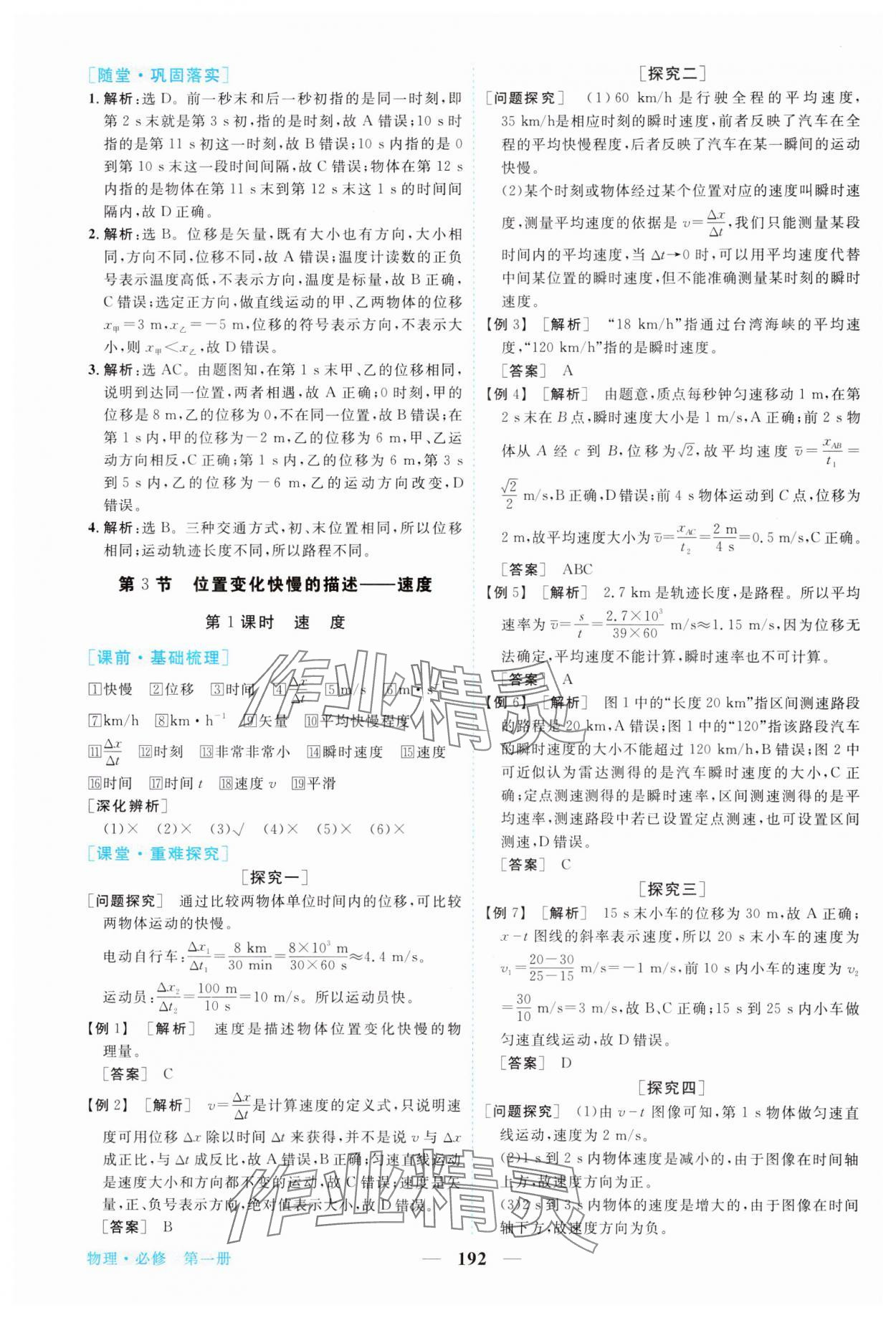 2023年新坐標同步練習高中物理必修第一冊人教版 參考答案第3頁