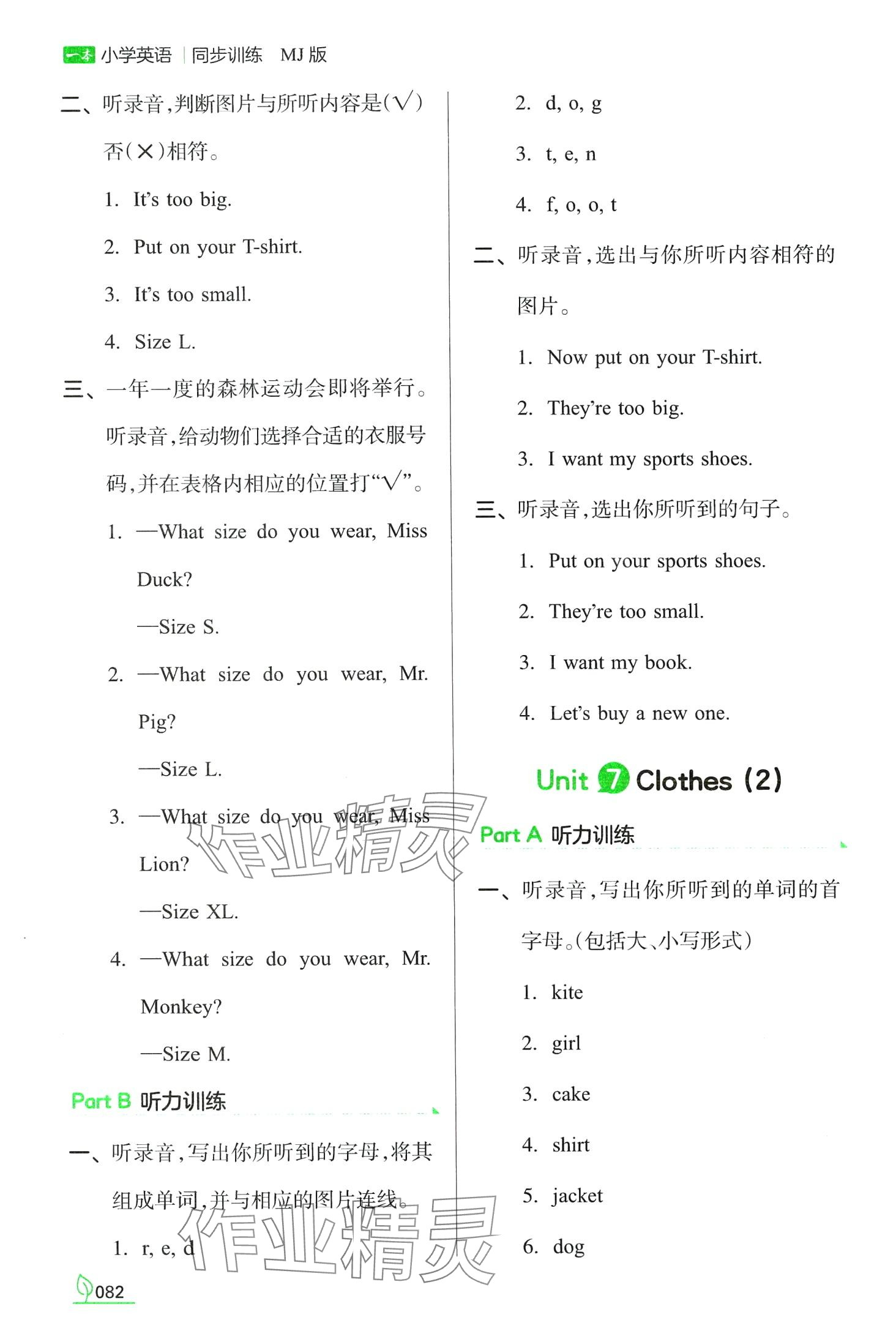 2024年一本同步訓(xùn)練三年級英語下冊閩教版福建專版 第6頁