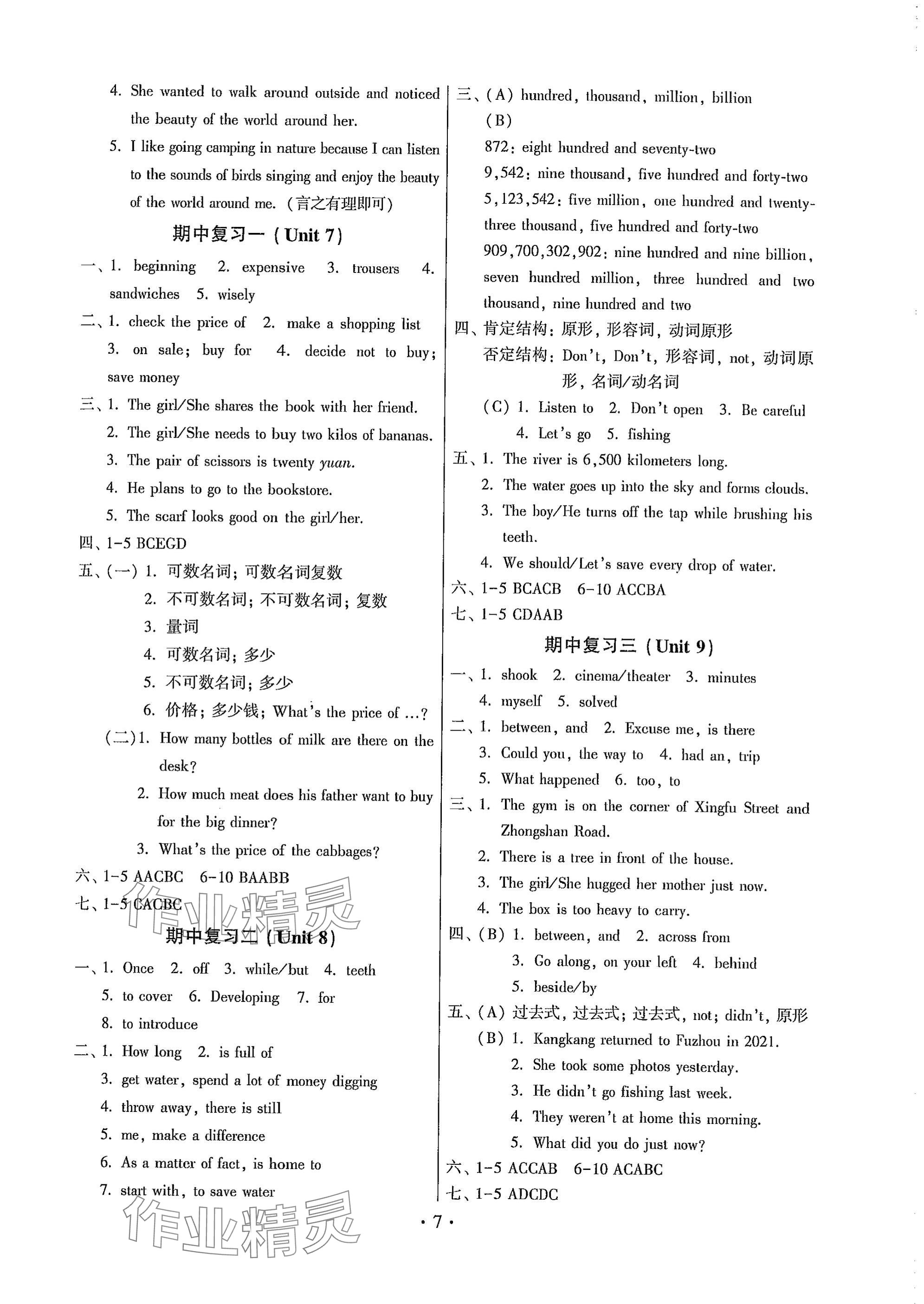 2025年練習加過關七年級英語下冊仁愛版 參考答案第7頁