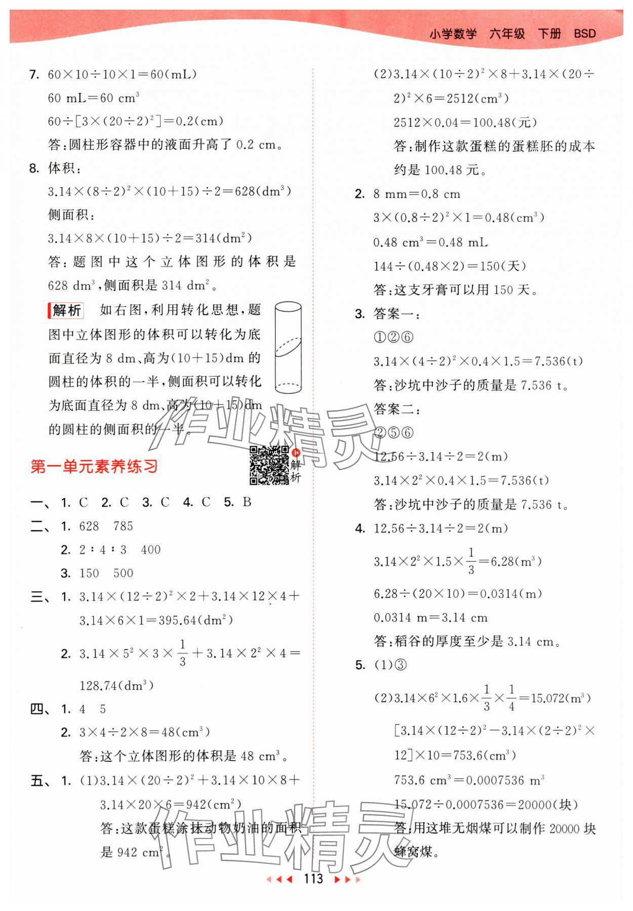 2025年53天天練六年級數學下冊北師大版 第5頁