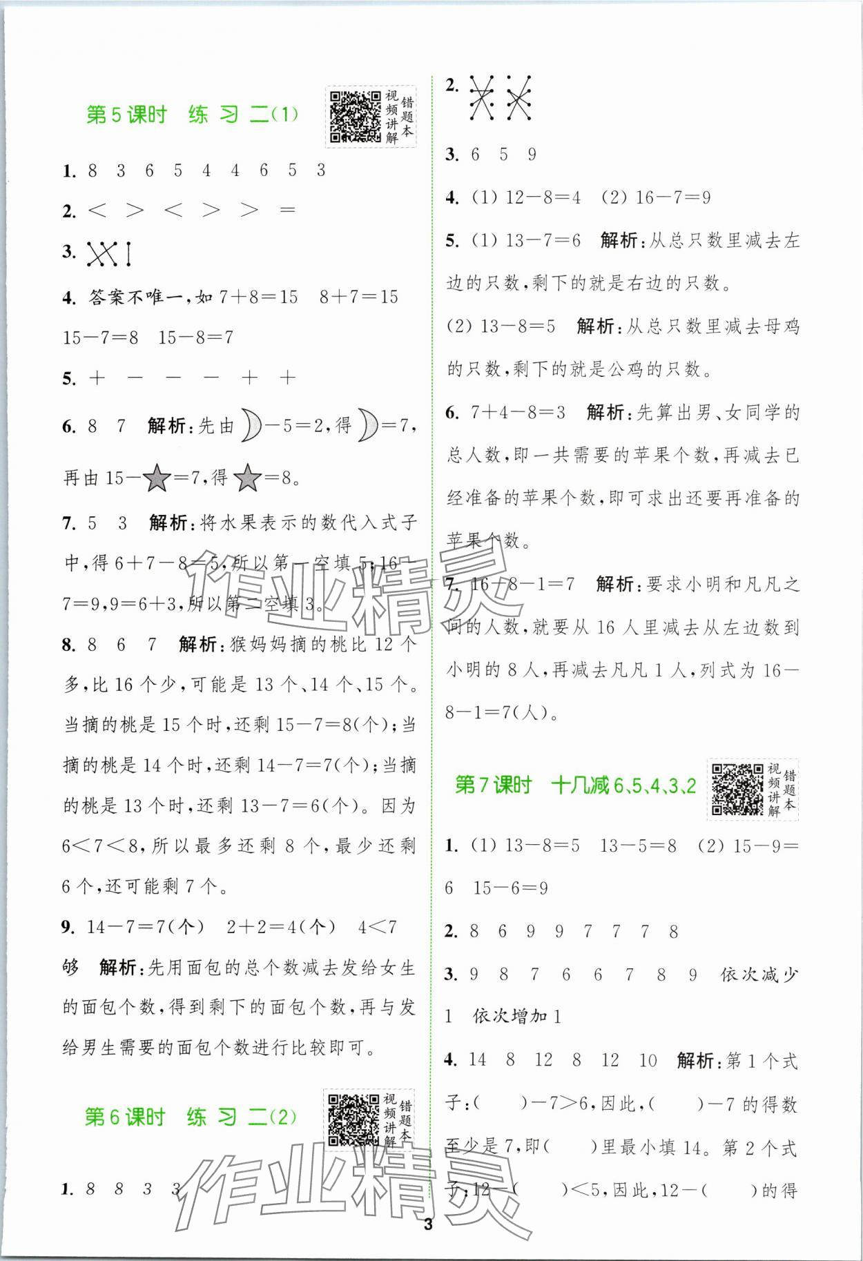 2024年拔尖特訓(xùn)一年級(jí)數(shù)學(xué)下冊(cè)蘇教版 第3頁